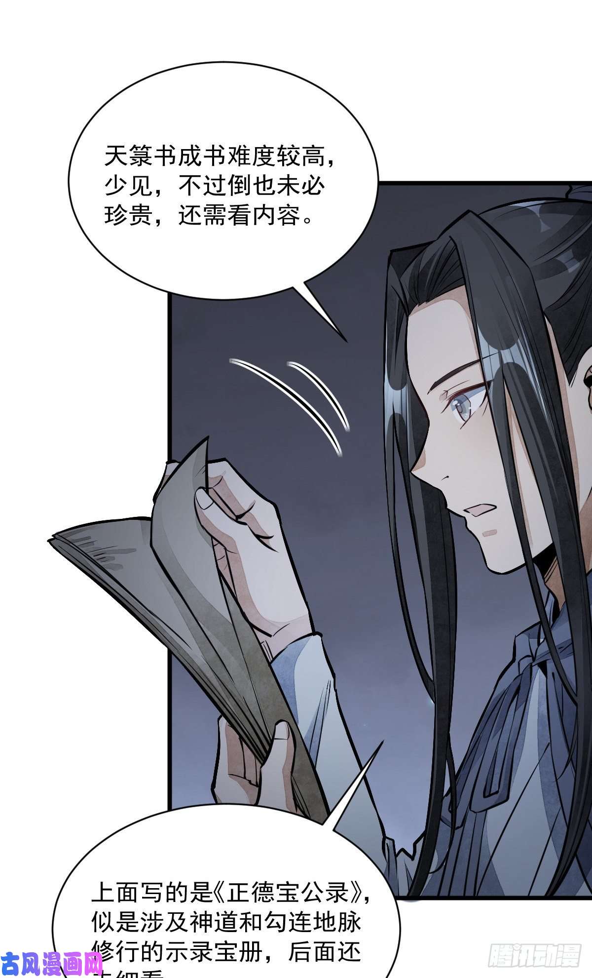 烂柯棋缘第52话