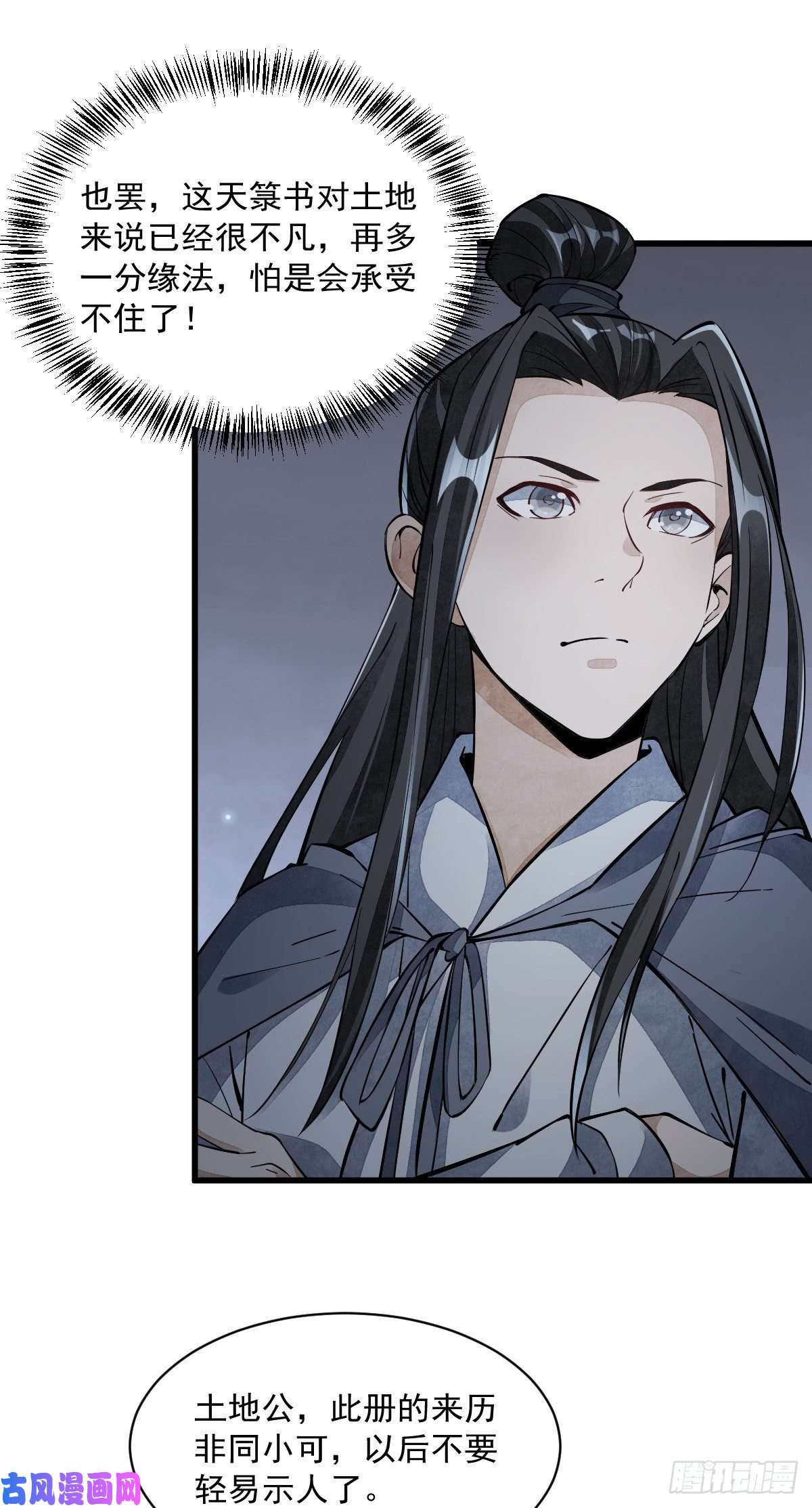 烂柯棋缘第53话