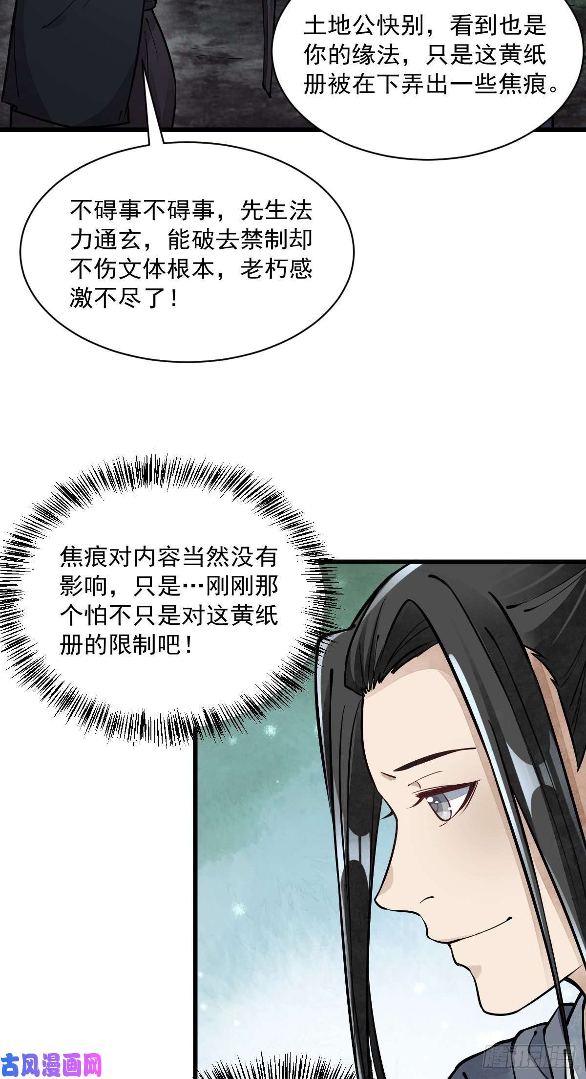 烂柯棋缘第53话