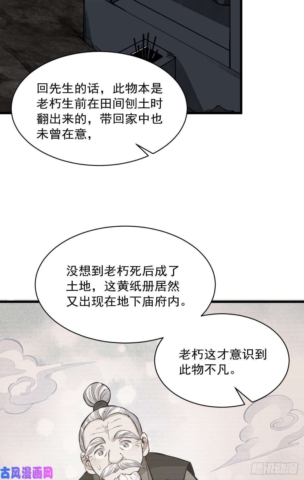 烂柯棋缘第53话