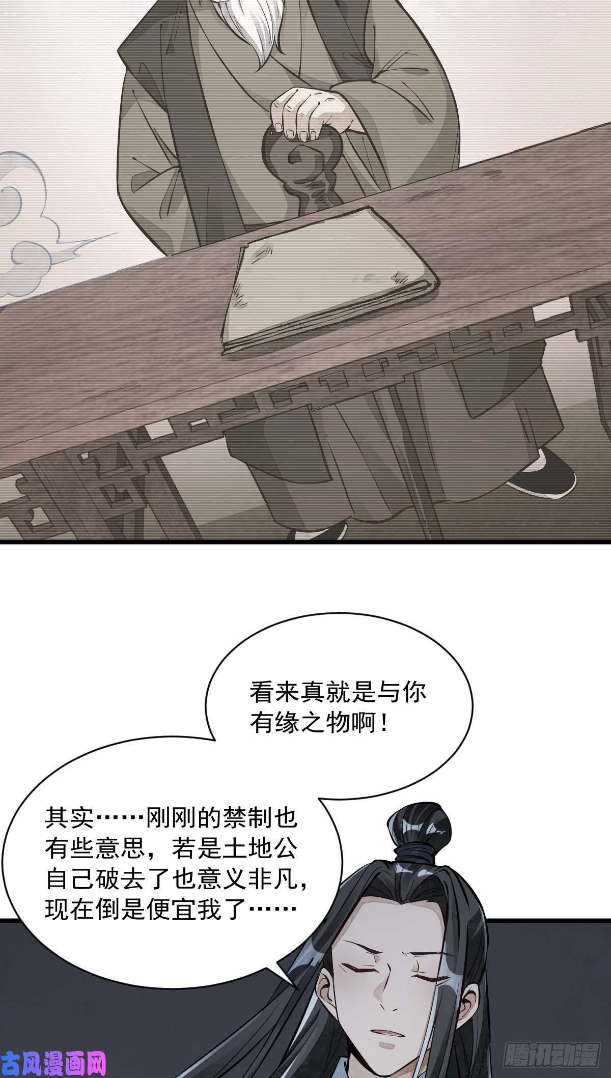 烂柯棋缘第53话