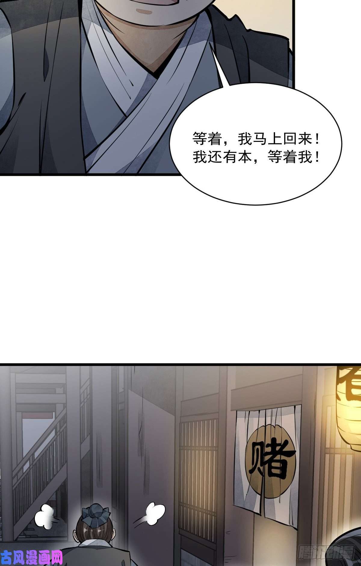 烂柯棋缘第54话