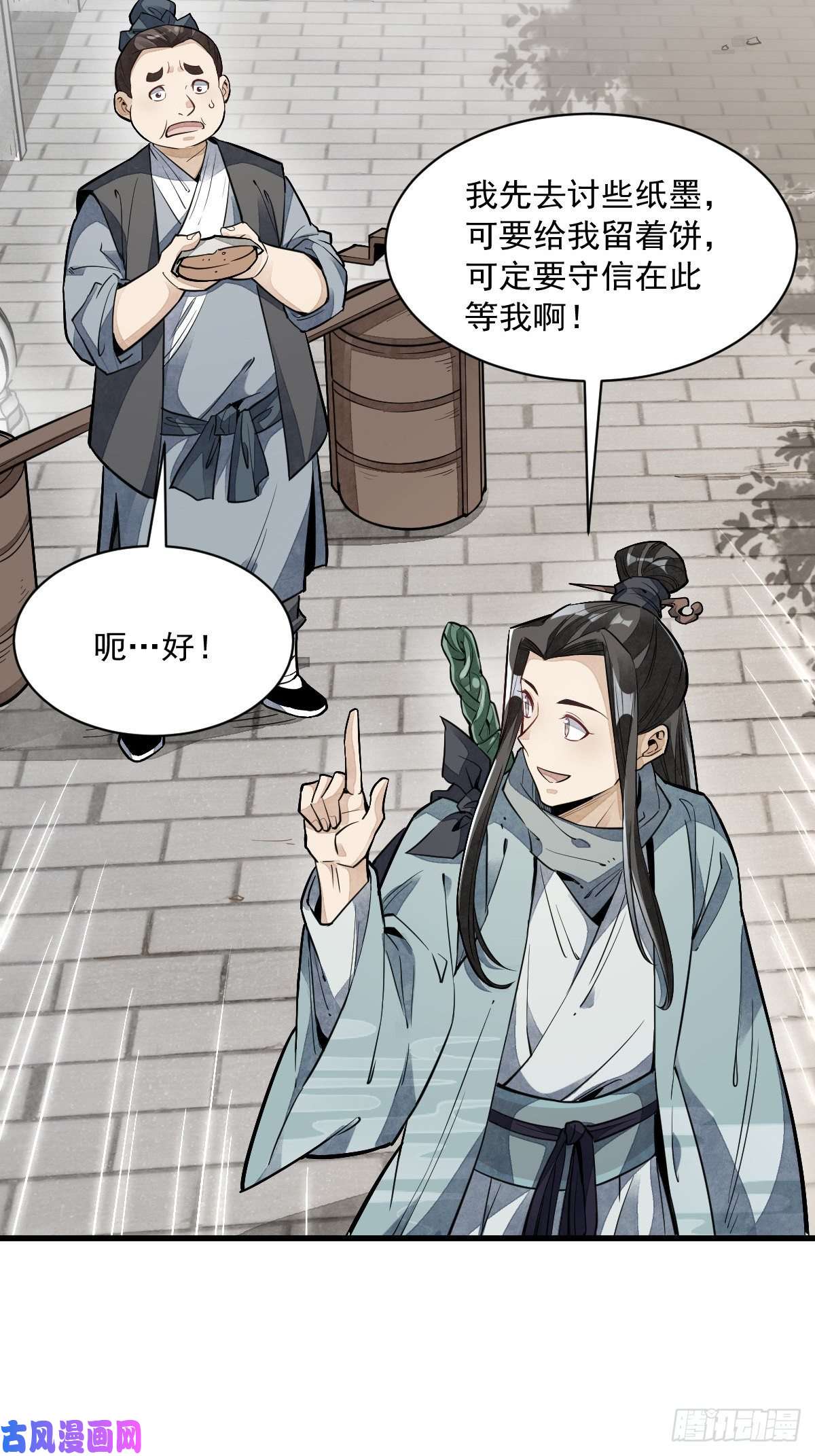 烂柯棋缘第54话