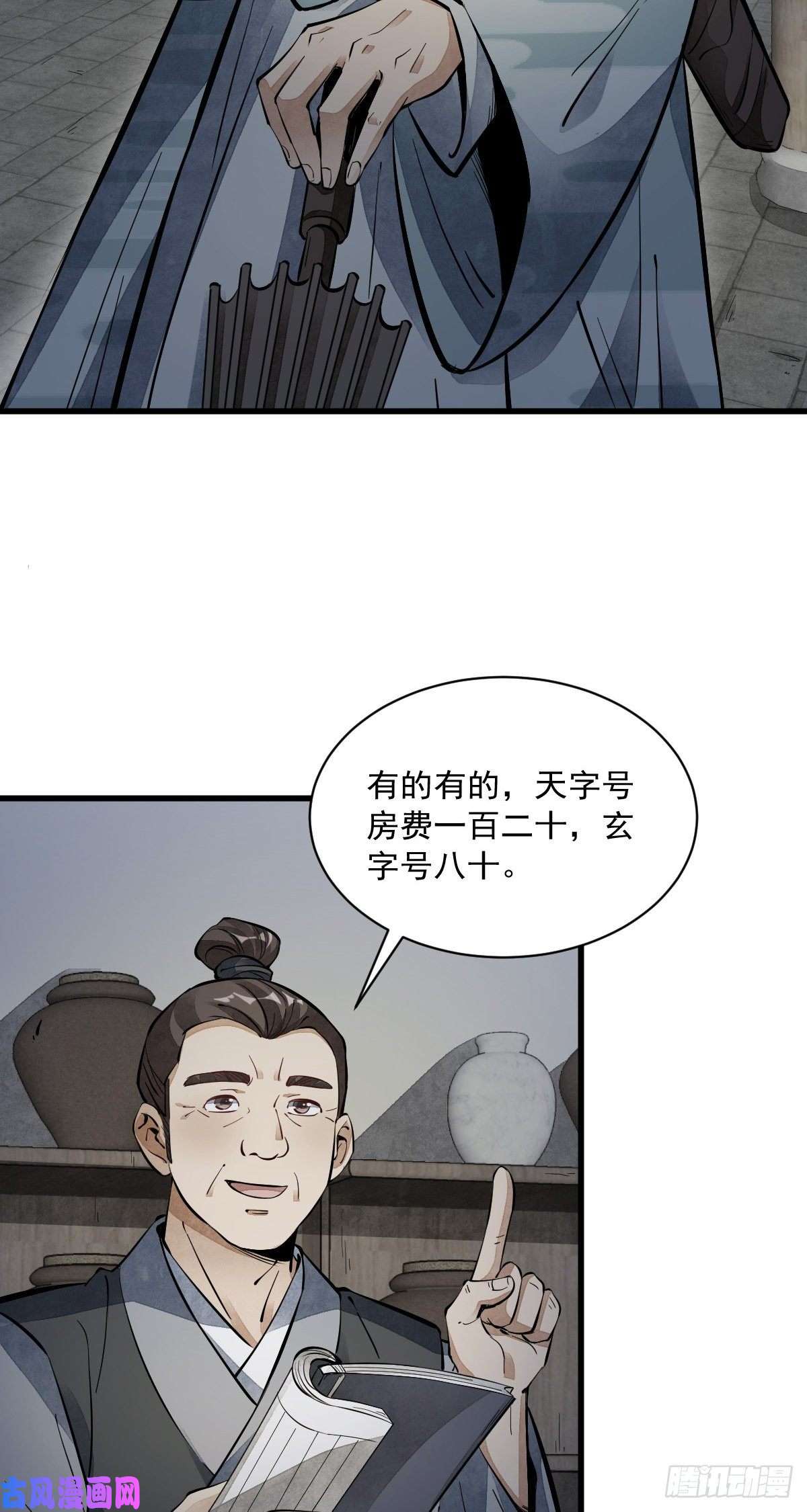 烂柯棋缘第55话