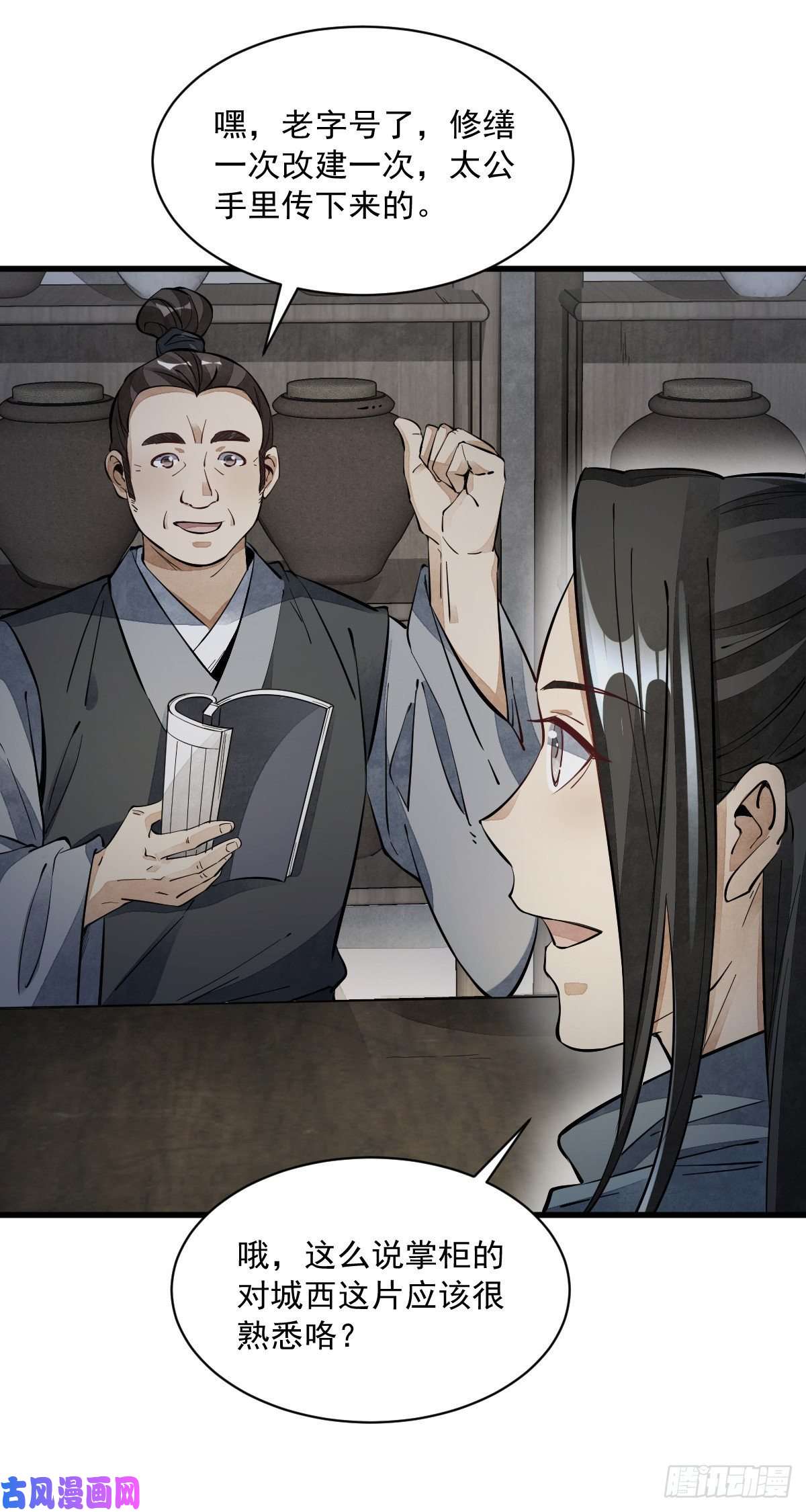 烂柯棋缘第55话