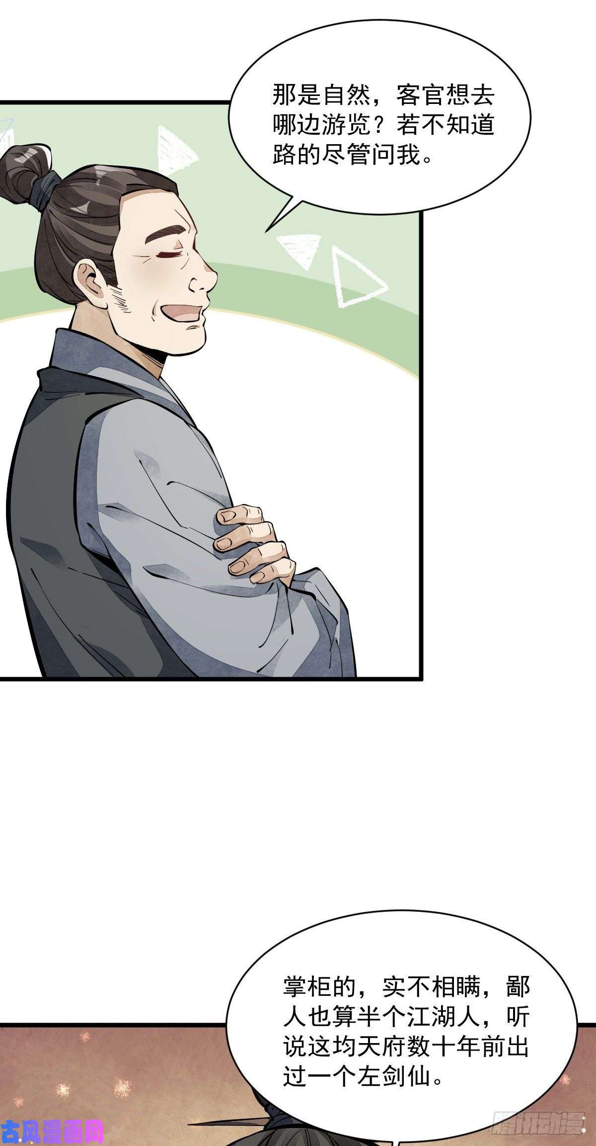 烂柯棋缘第55话