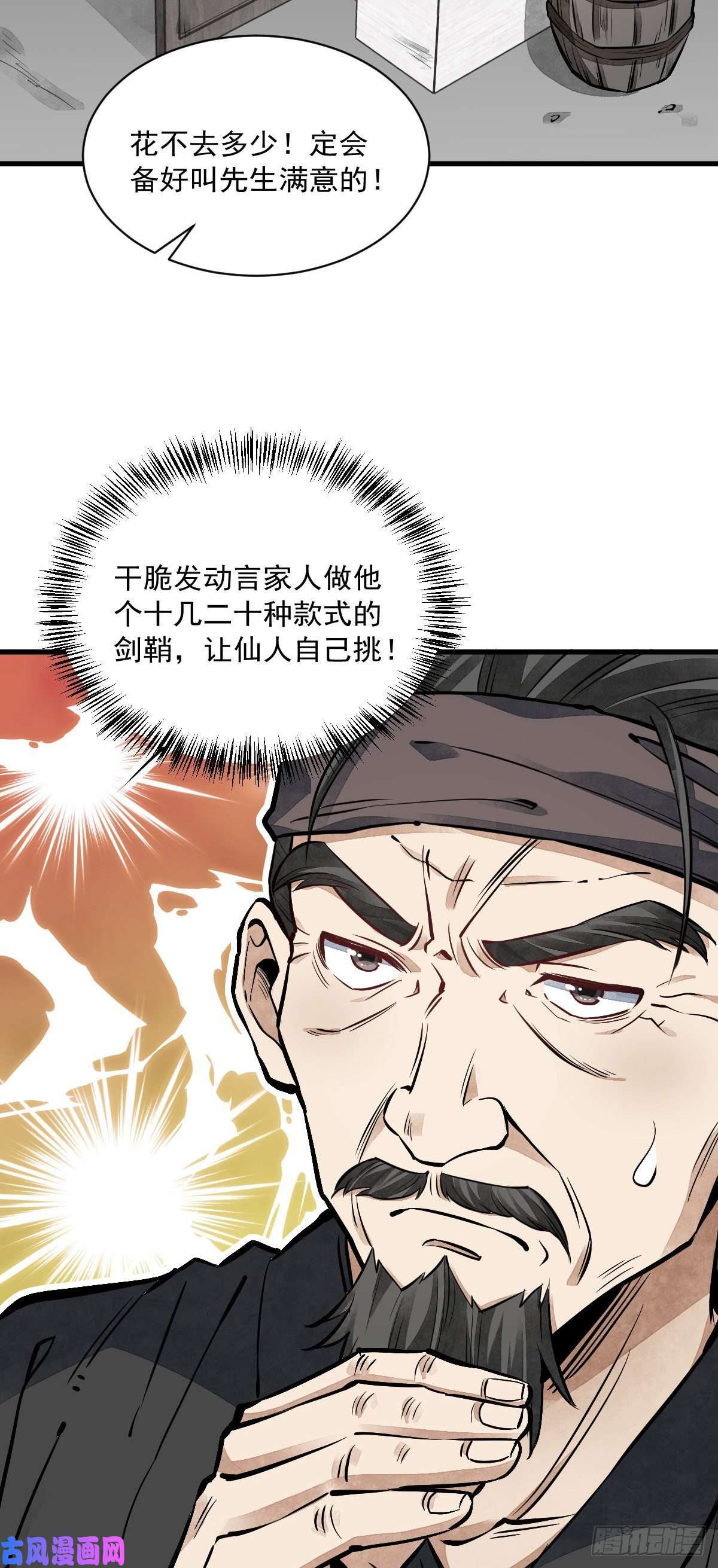 烂柯棋缘第58话