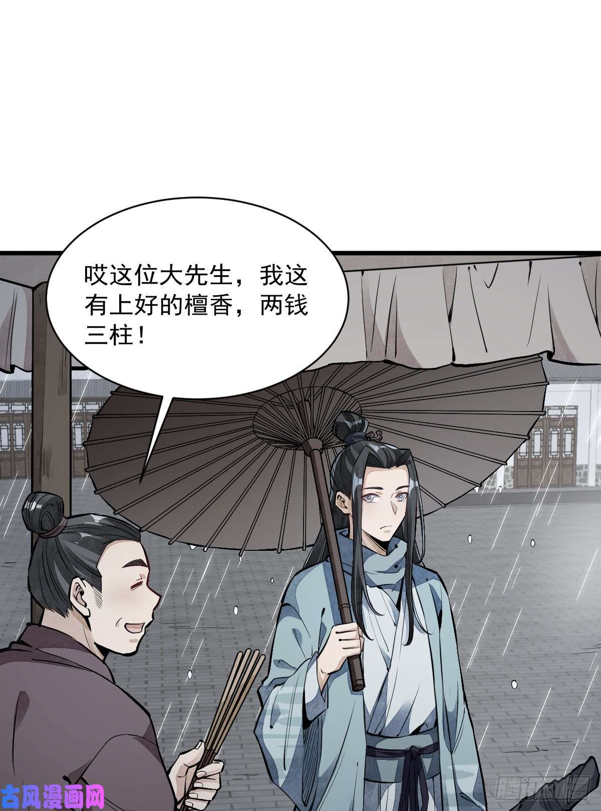 烂柯棋缘第58话