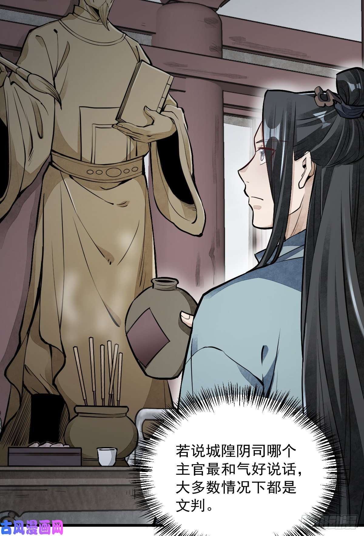 烂柯棋缘第58话