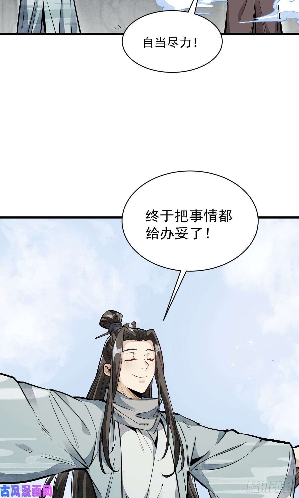 烂柯棋缘第58话