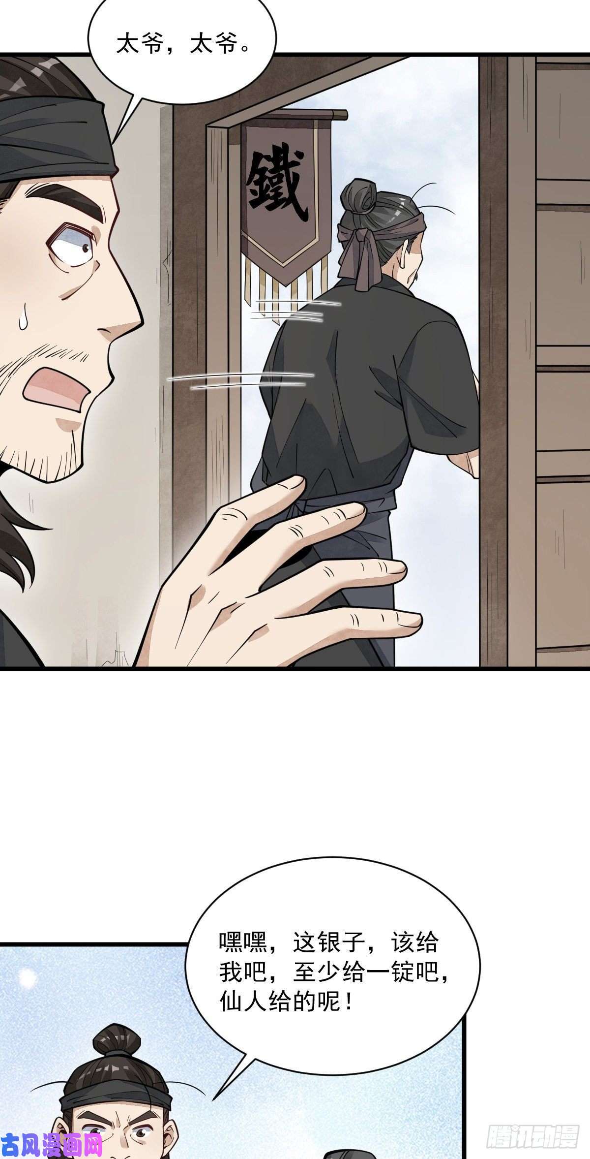 烂柯棋缘第60话