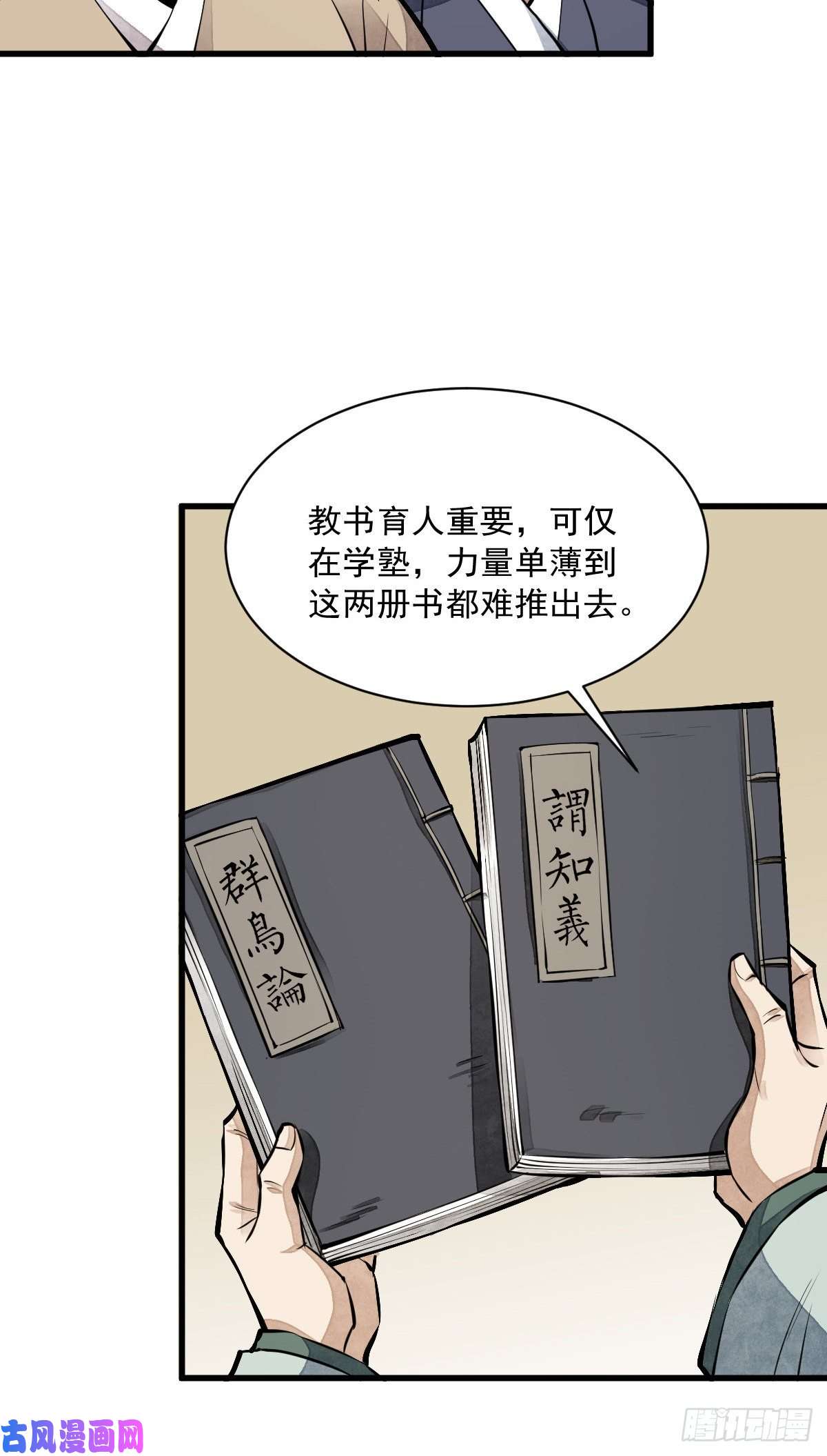 烂柯棋缘第61话