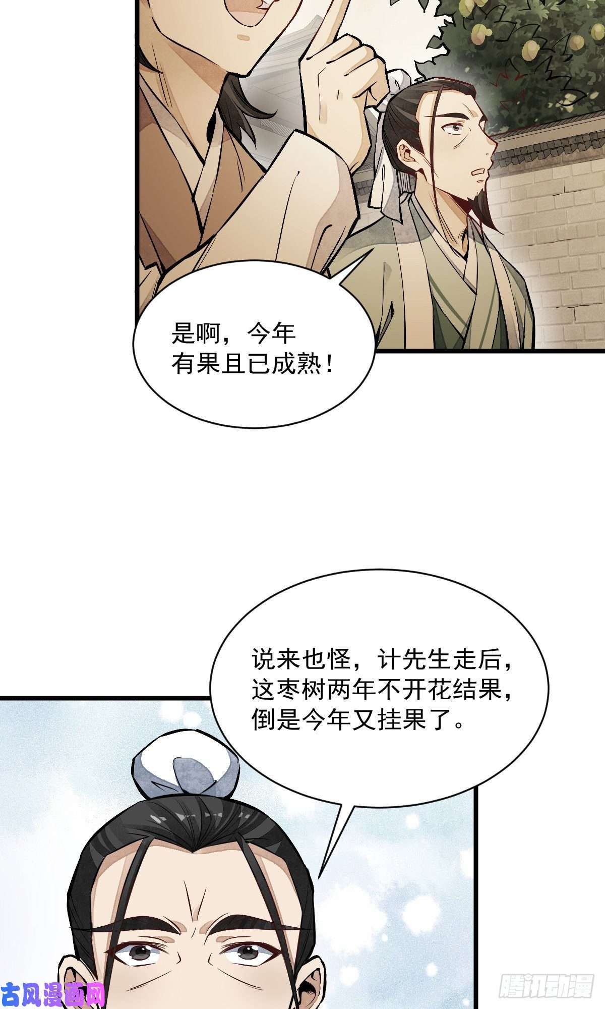 烂柯棋缘第61话