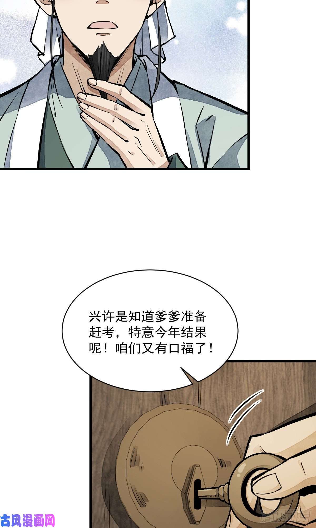 烂柯棋缘第61话