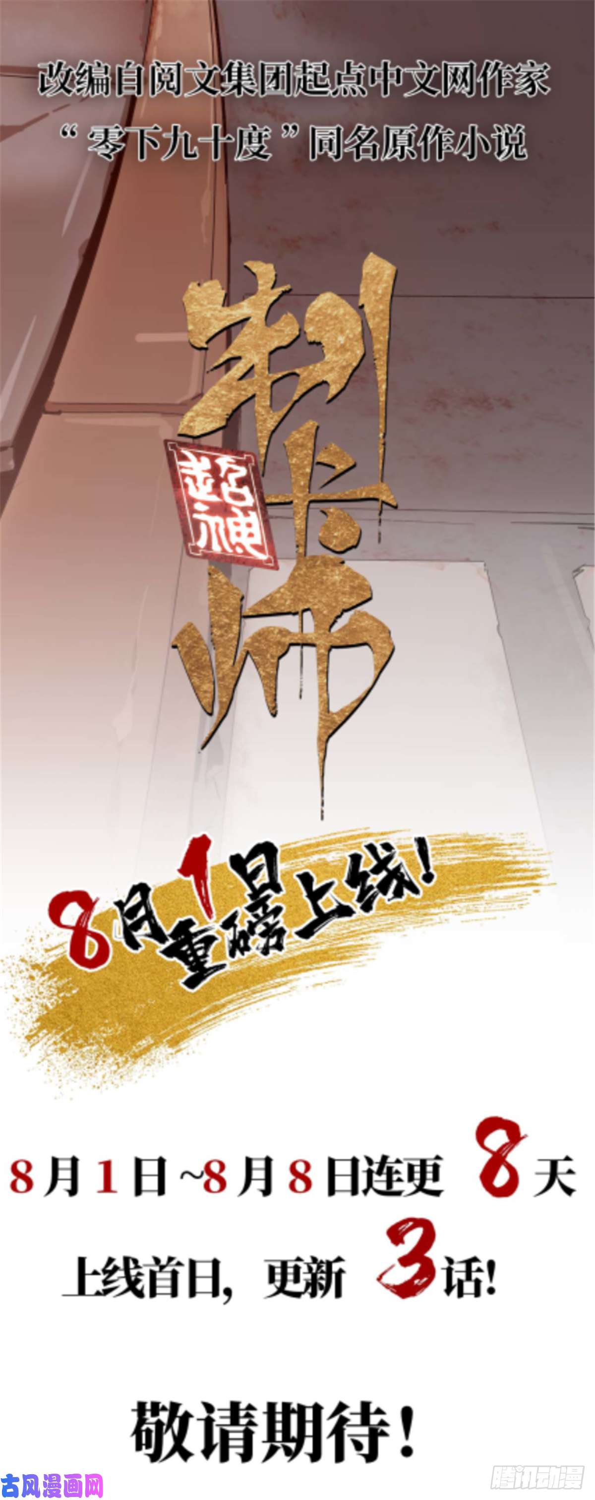 烂柯棋缘第61话