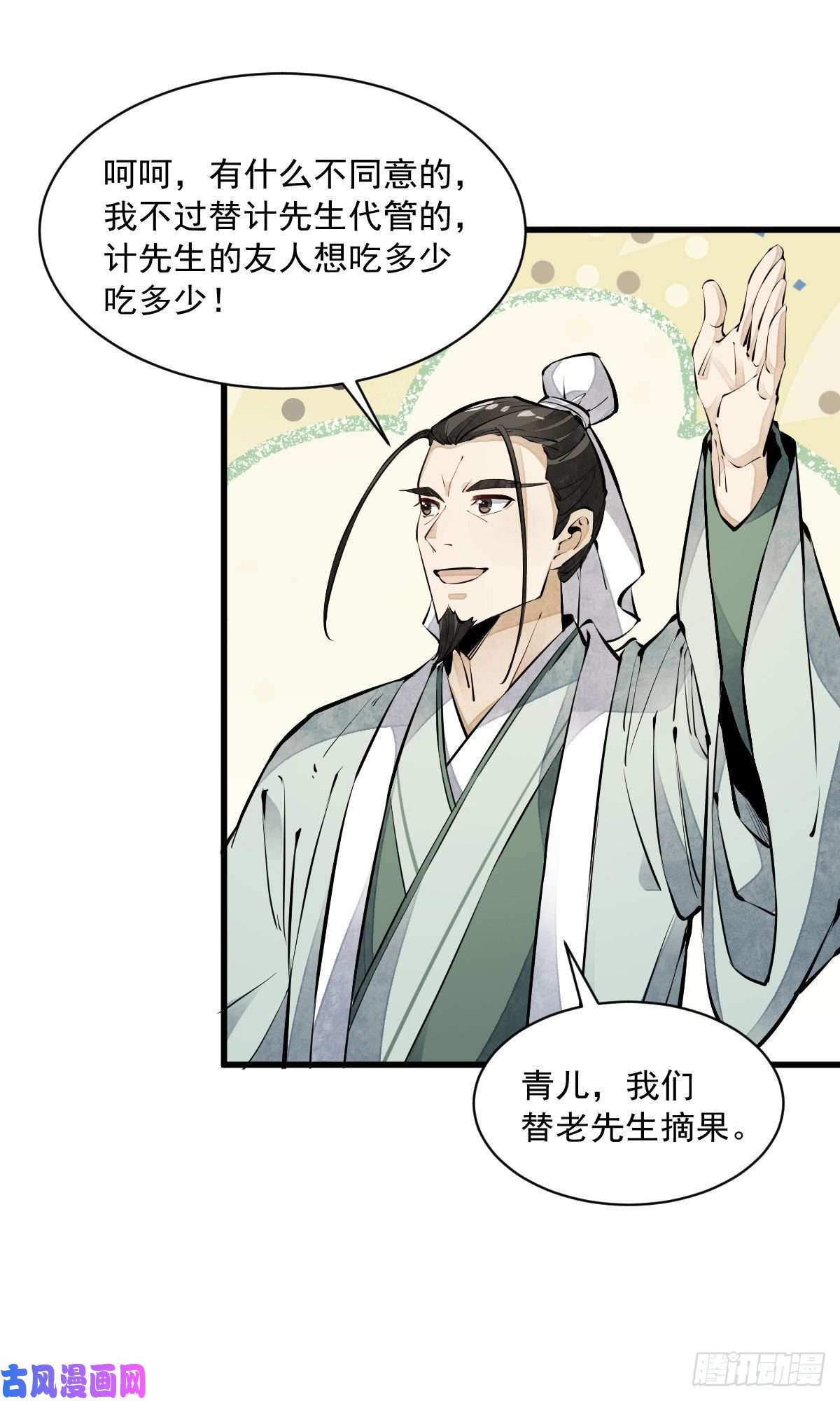 烂柯棋缘第62话