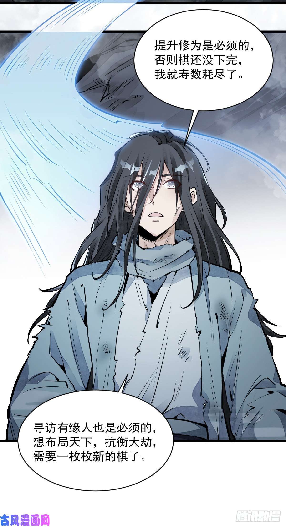 烂柯棋缘第63话