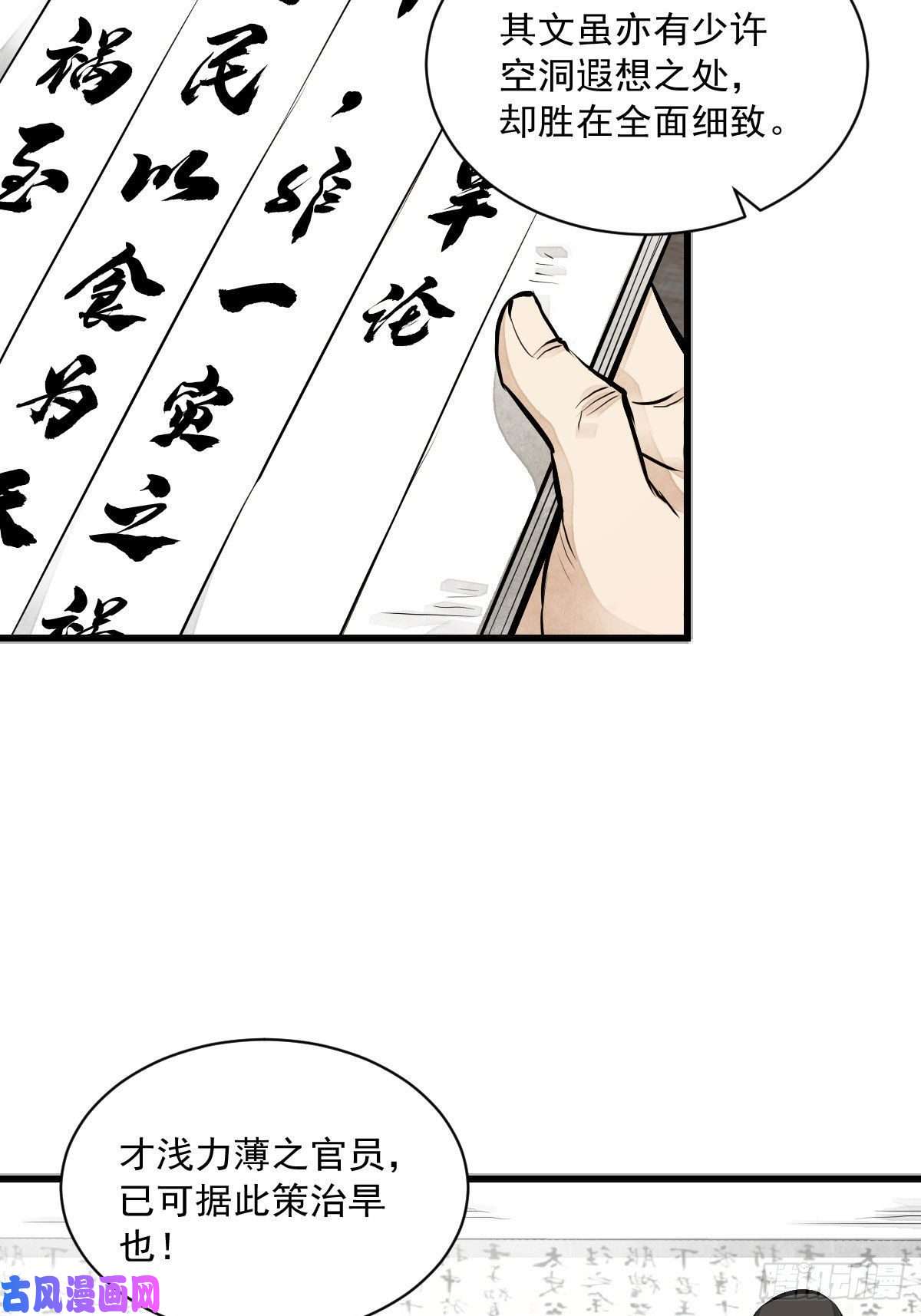 烂柯棋缘第65话