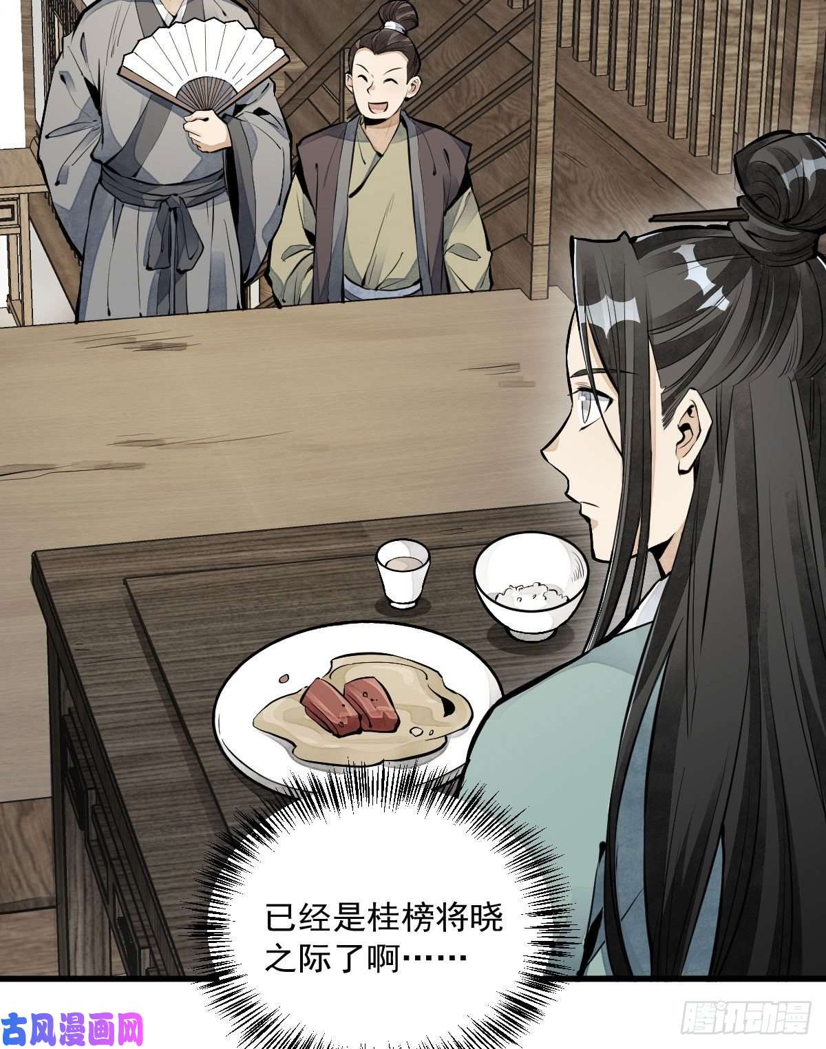 烂柯棋缘第65话