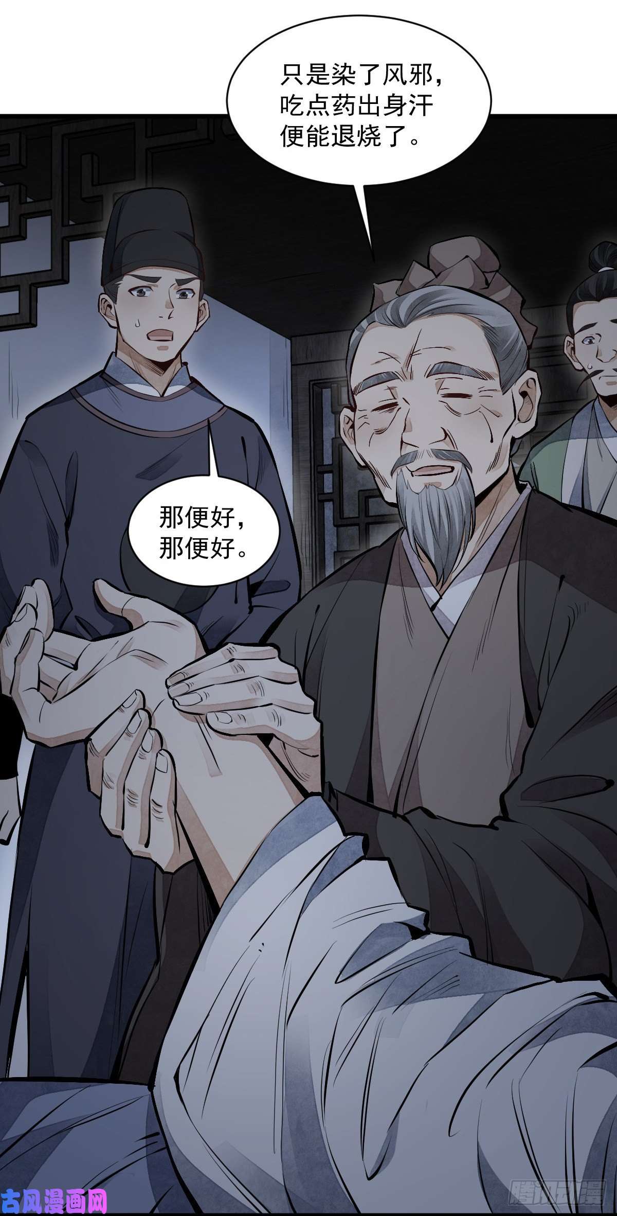 烂柯棋缘第67话