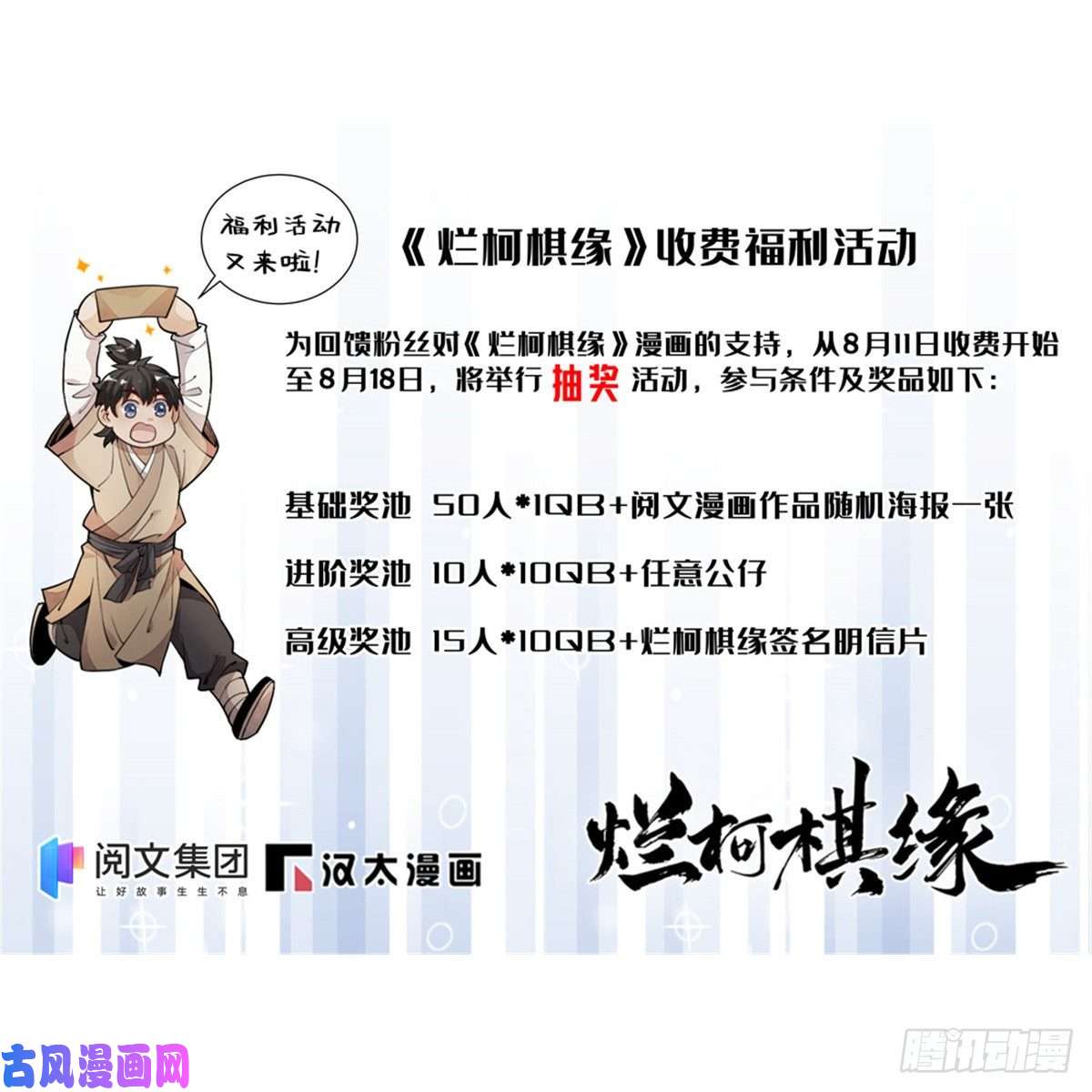 烂柯棋缘第69话