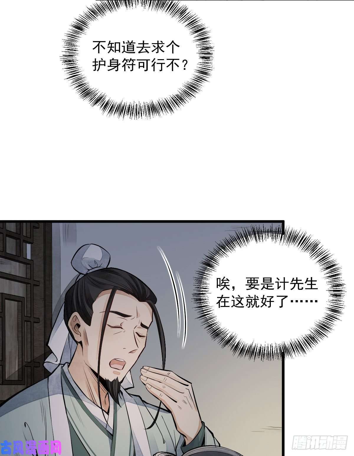 烂柯棋缘第70话