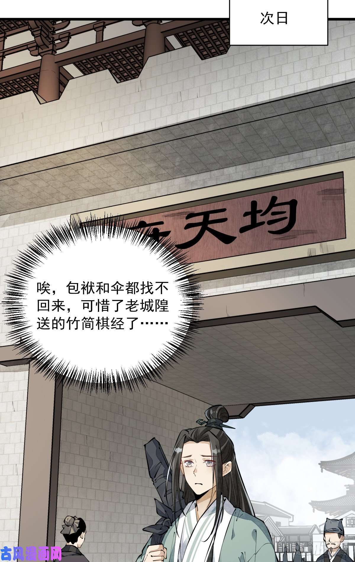 烂柯棋缘第71话