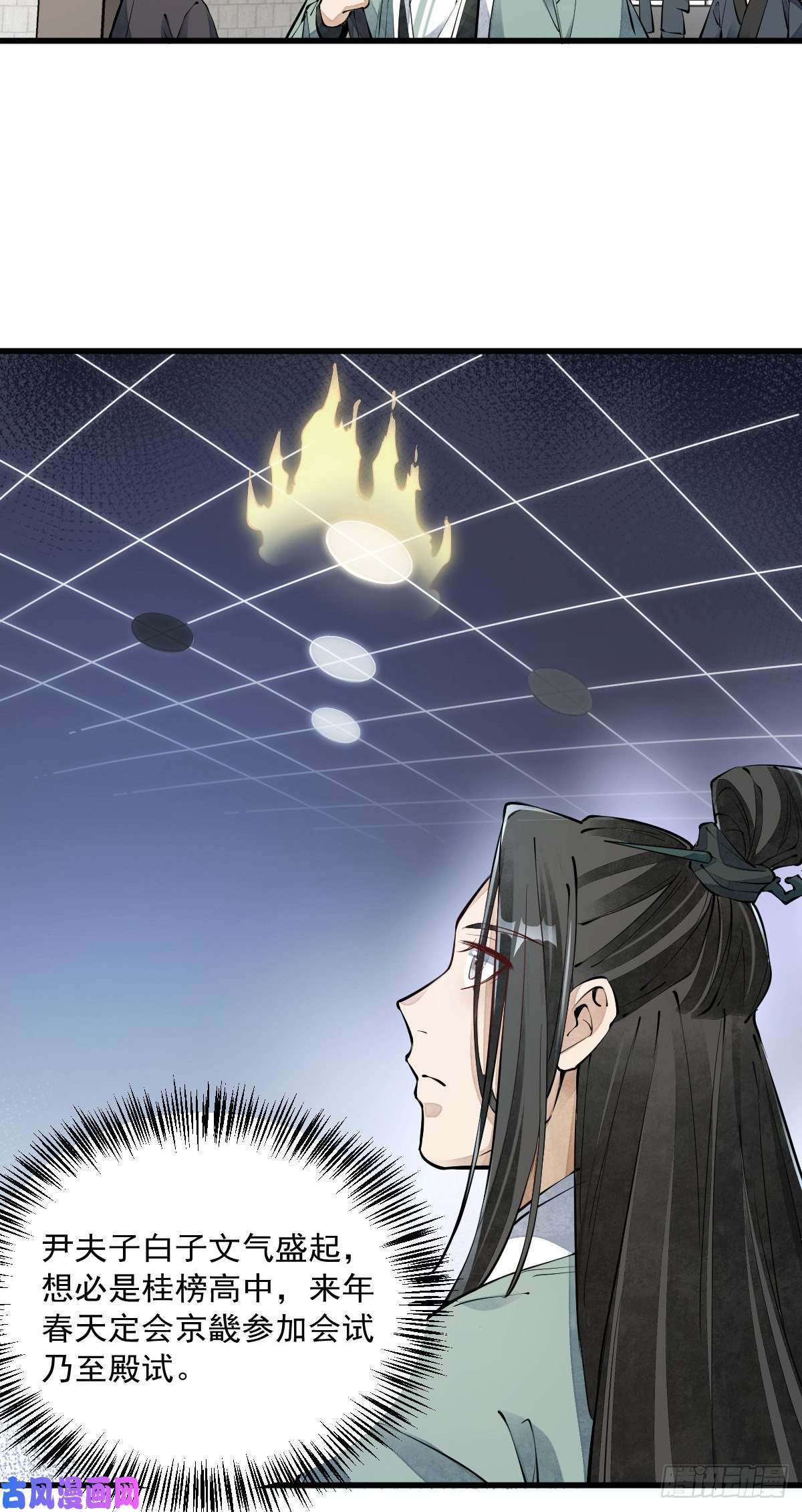 烂柯棋缘第71话