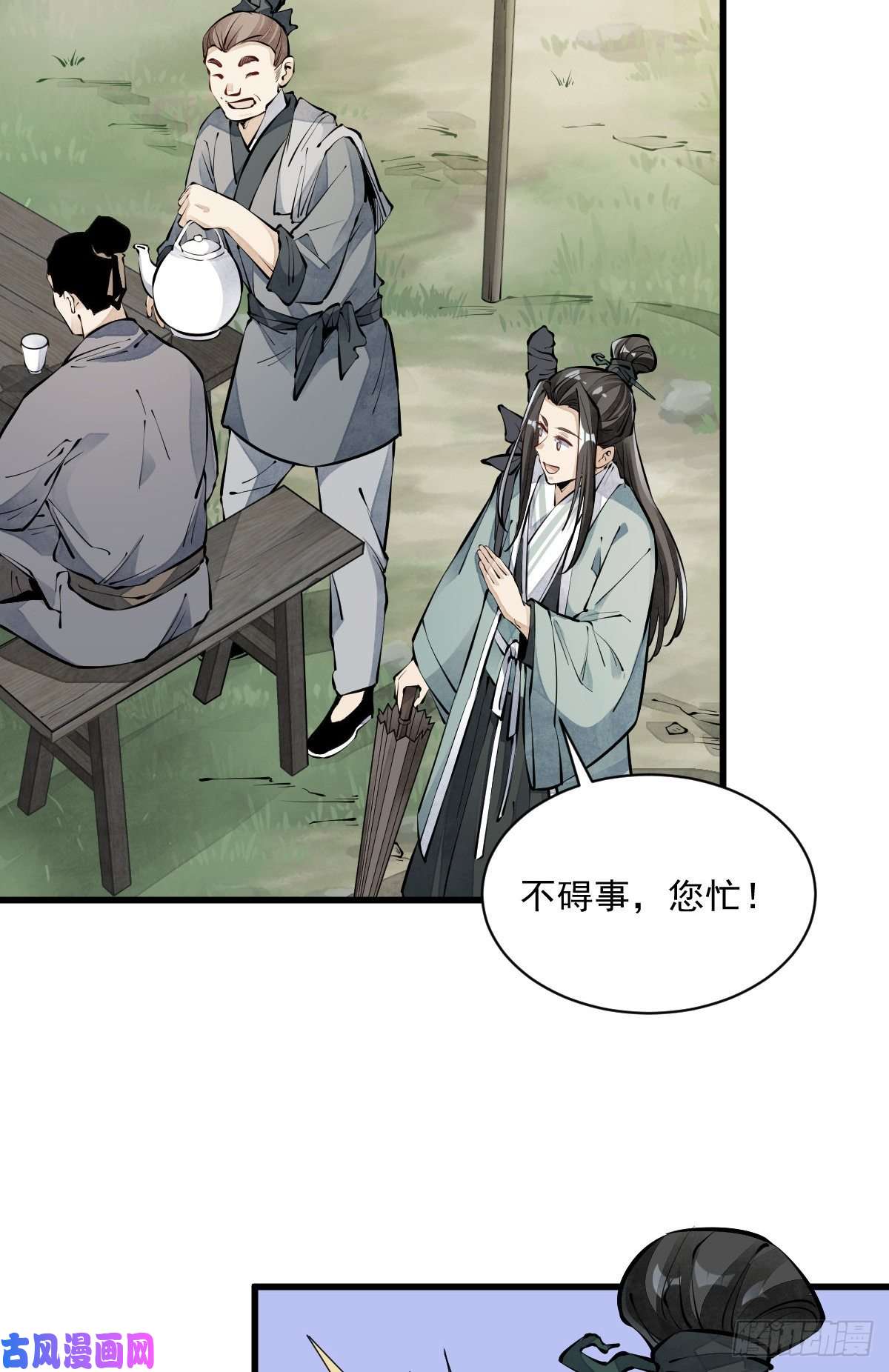 烂柯棋缘第71话