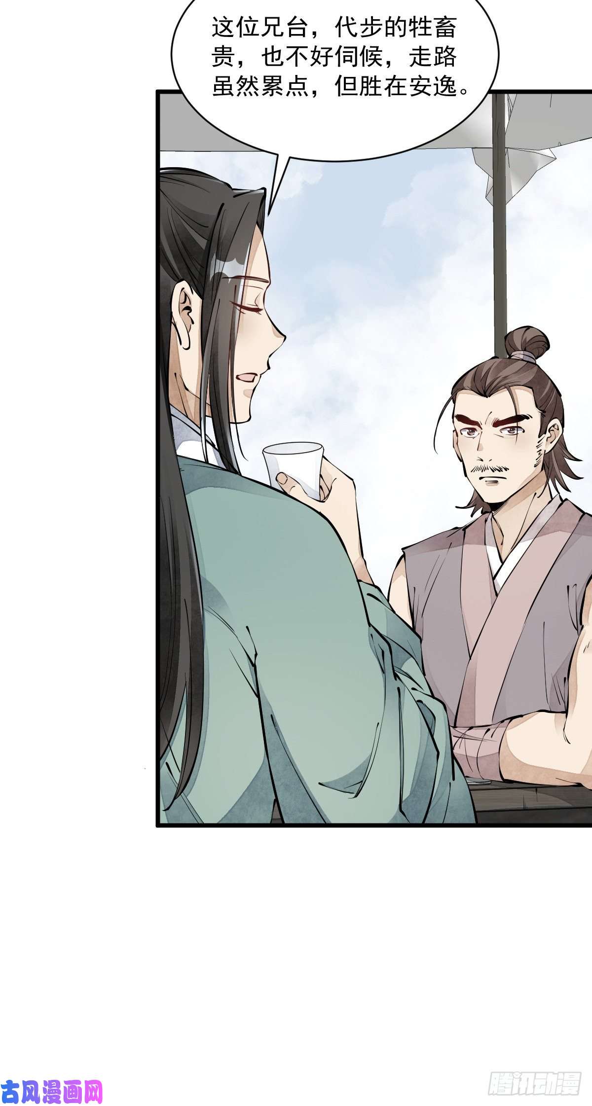 烂柯棋缘第71话