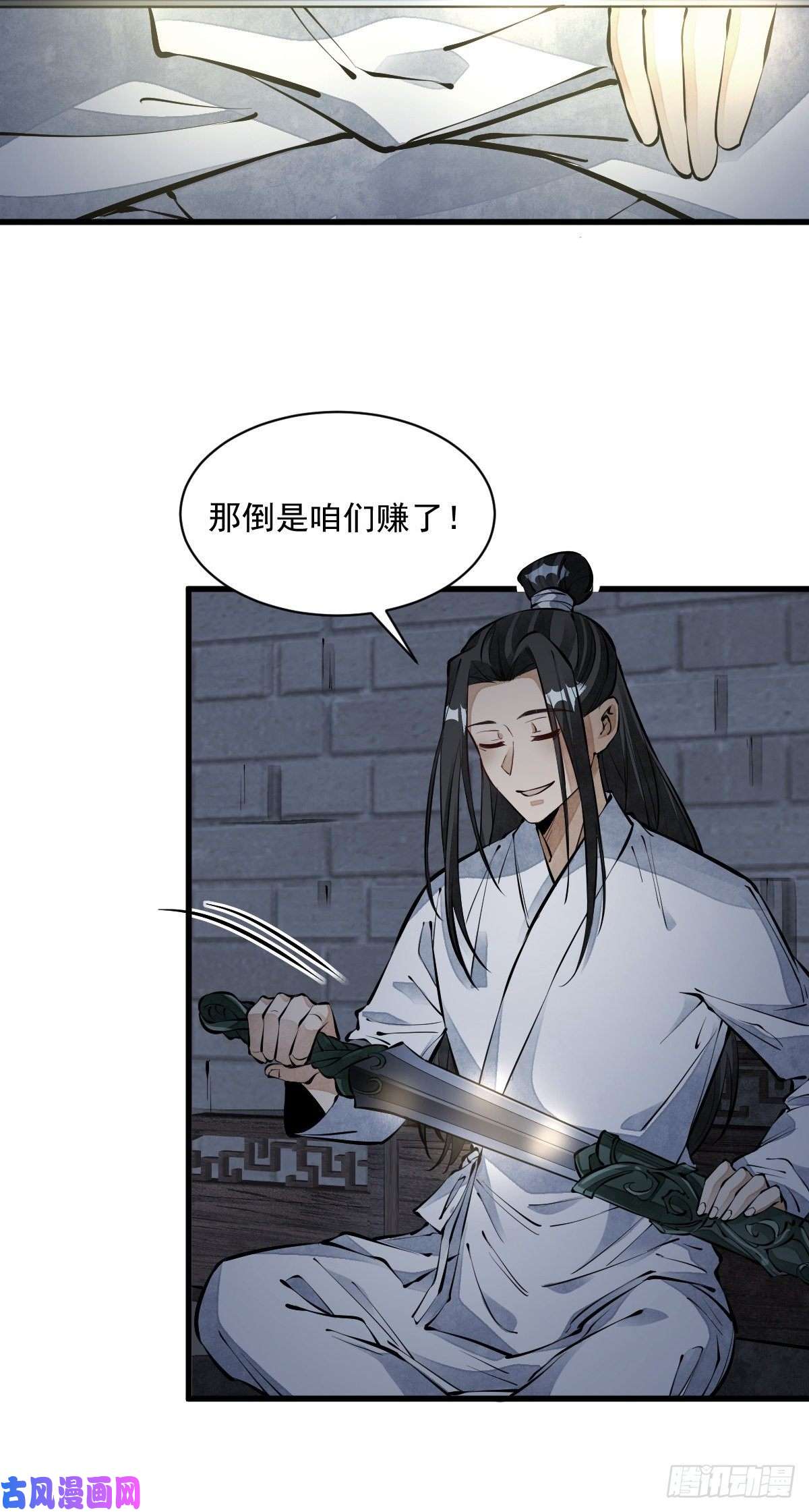 烂柯棋缘第71话