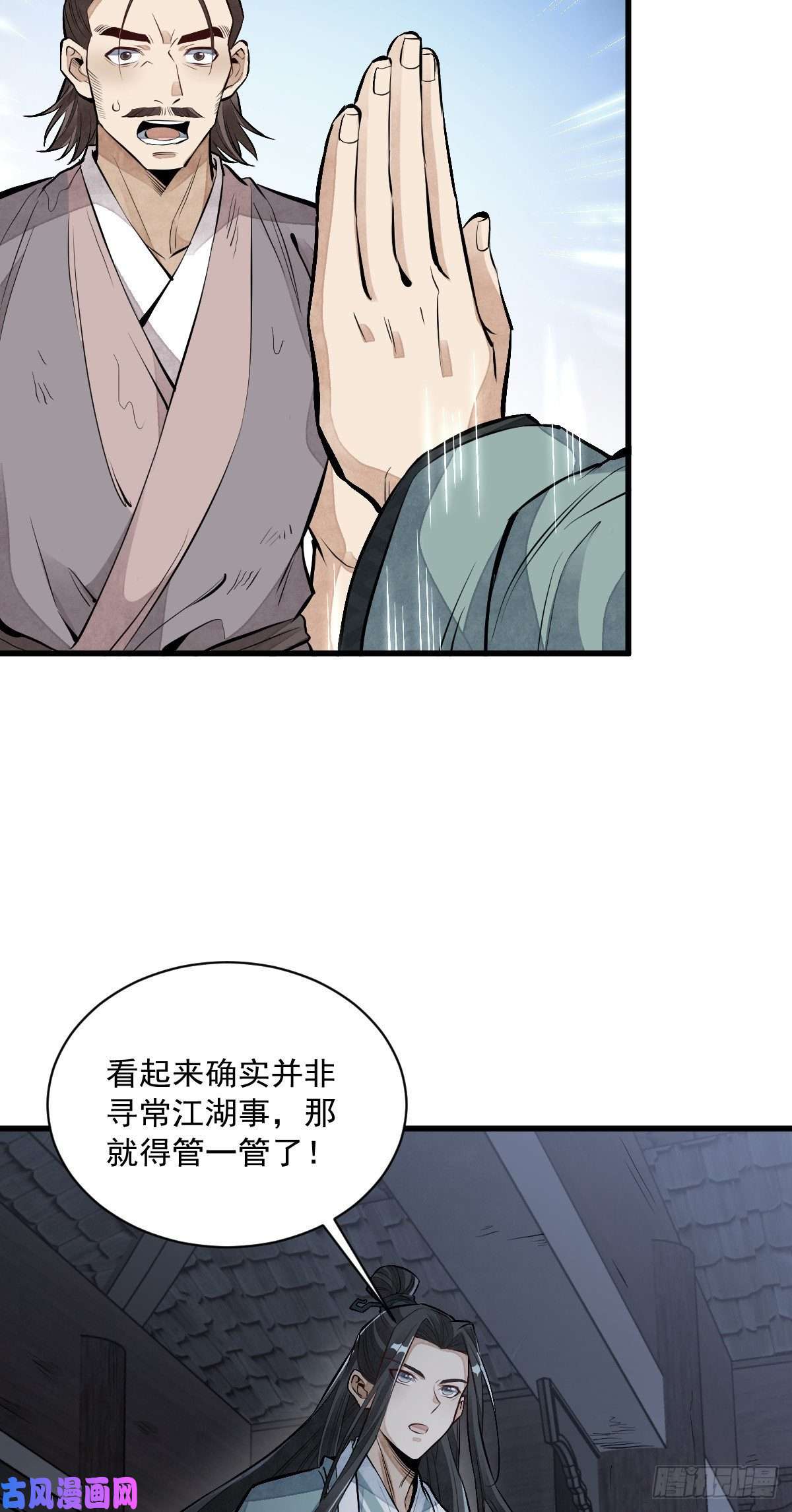烂柯棋缘第72话