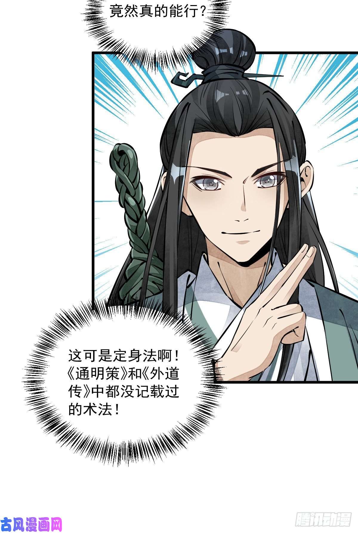 烂柯棋缘第73话