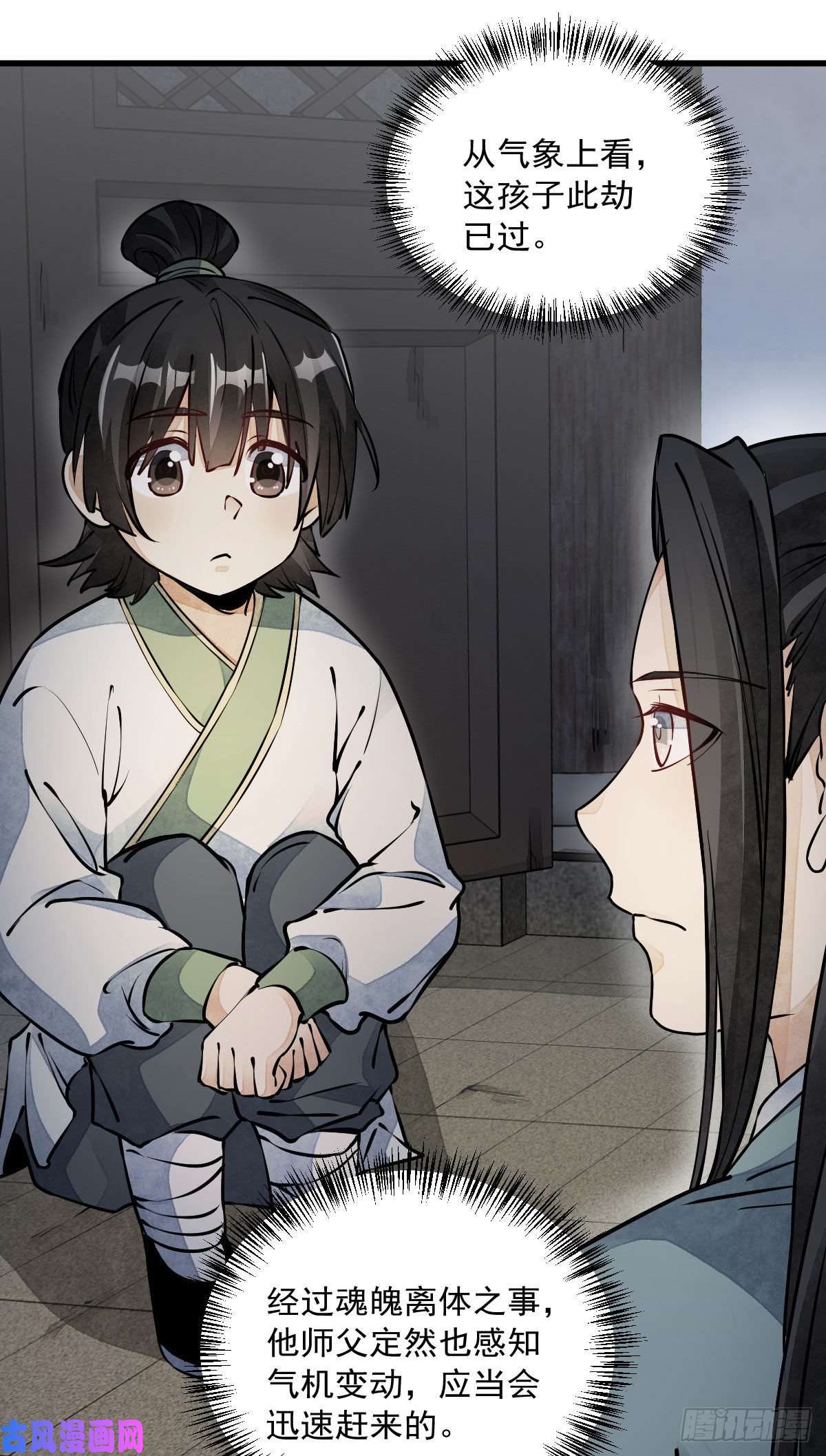 烂柯棋缘第74话