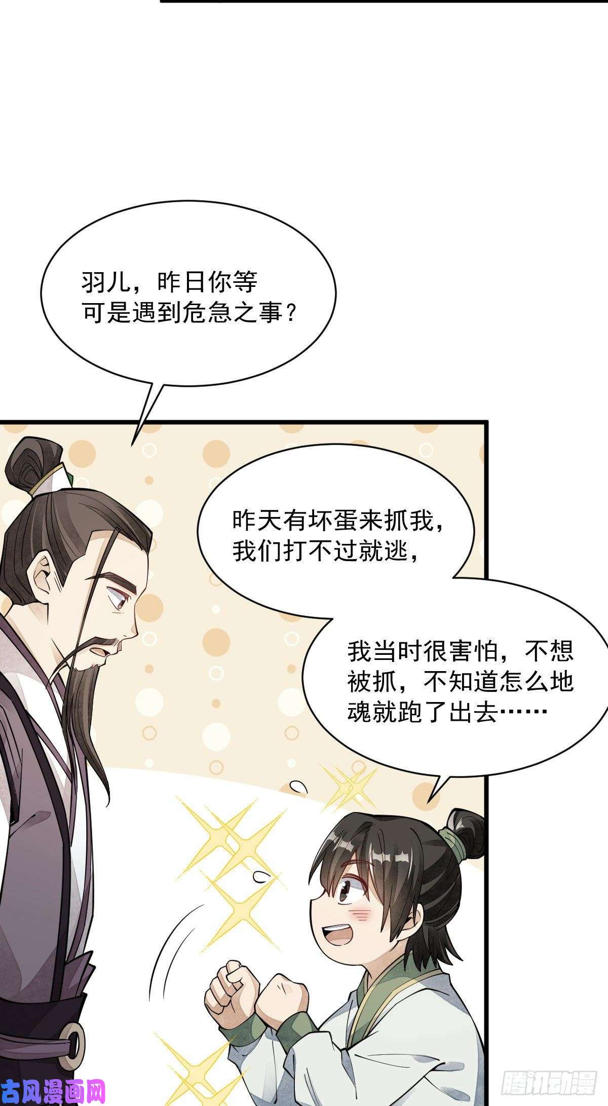 烂柯棋缘第74话