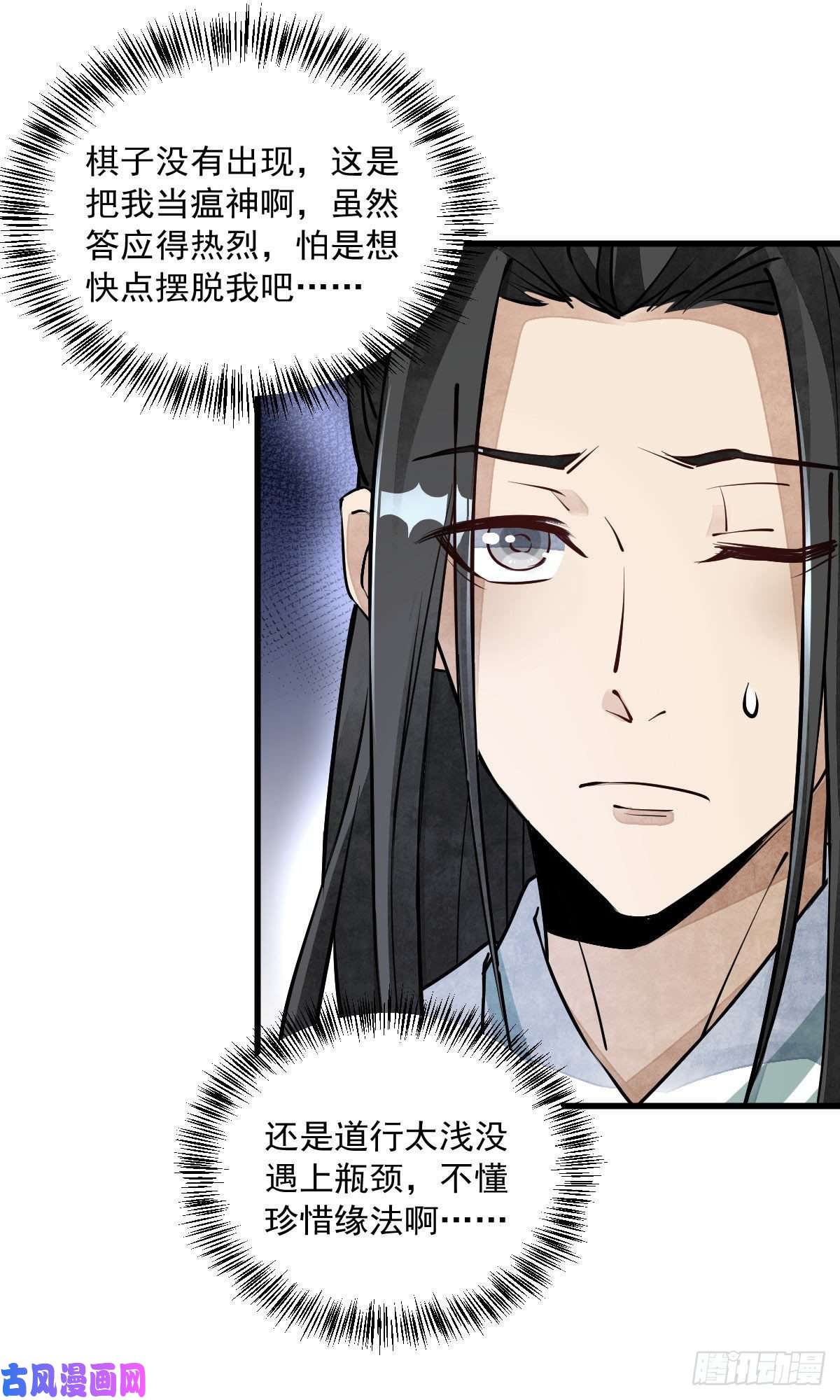 烂柯棋缘第74话