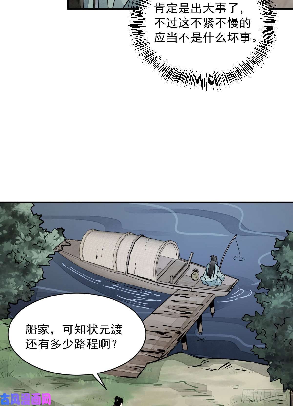 烂柯棋缘第76话