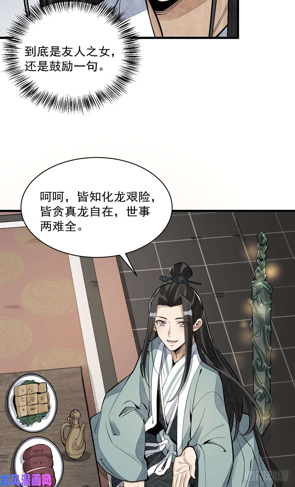 烂柯棋缘第78话