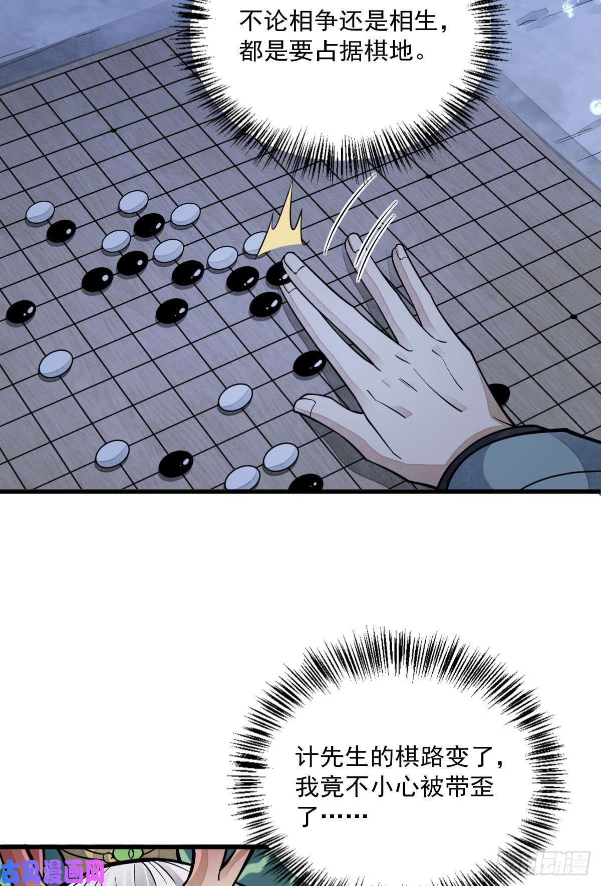 烂柯棋缘第79话