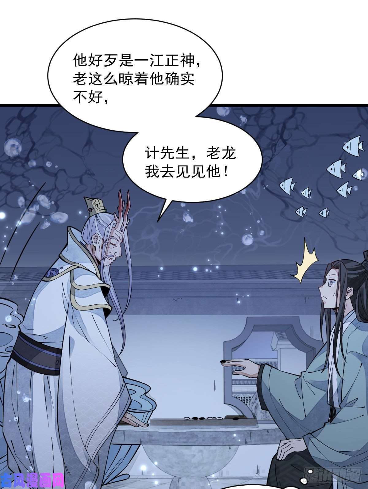 烂柯棋缘第79话