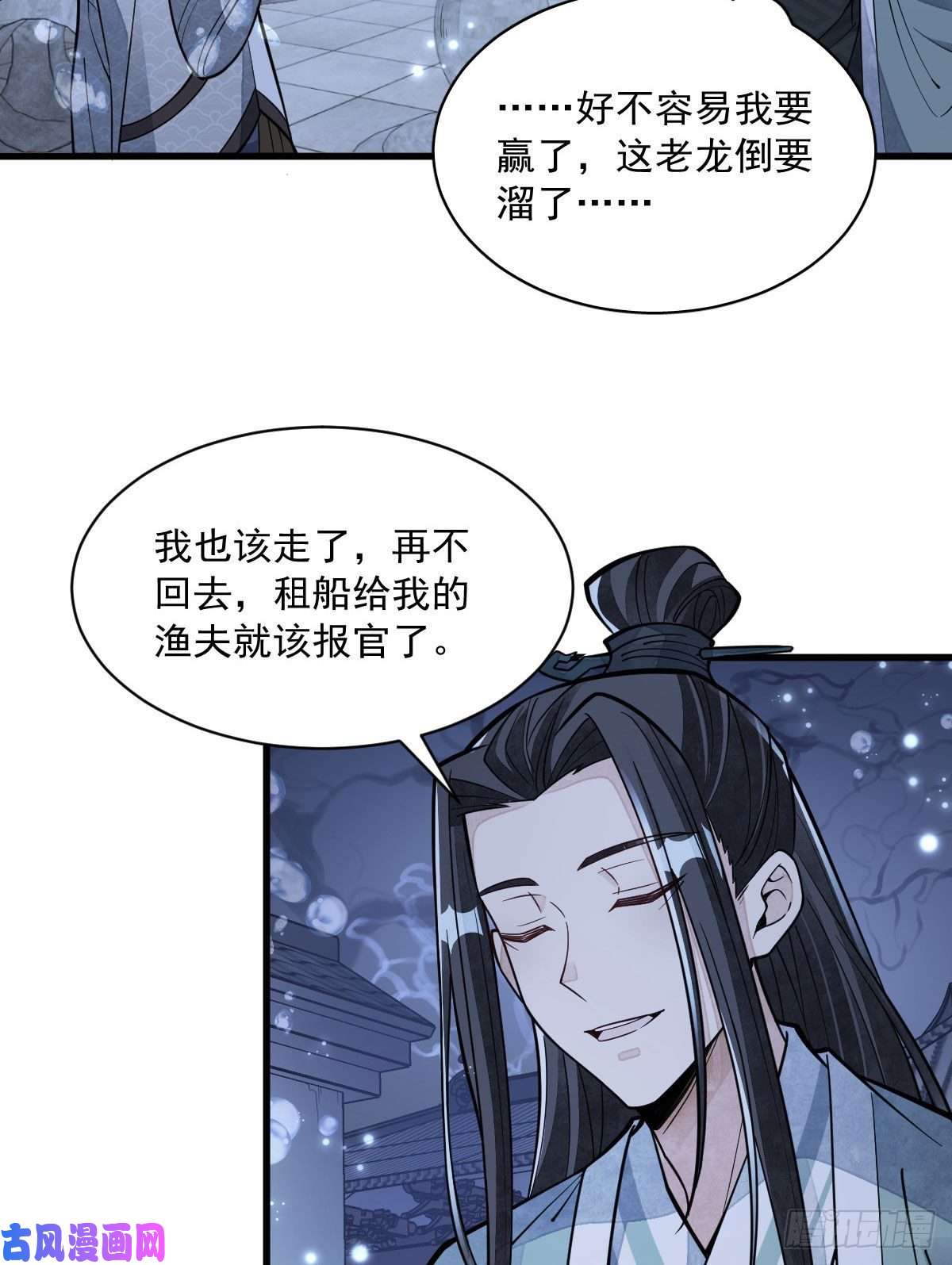 烂柯棋缘第79话