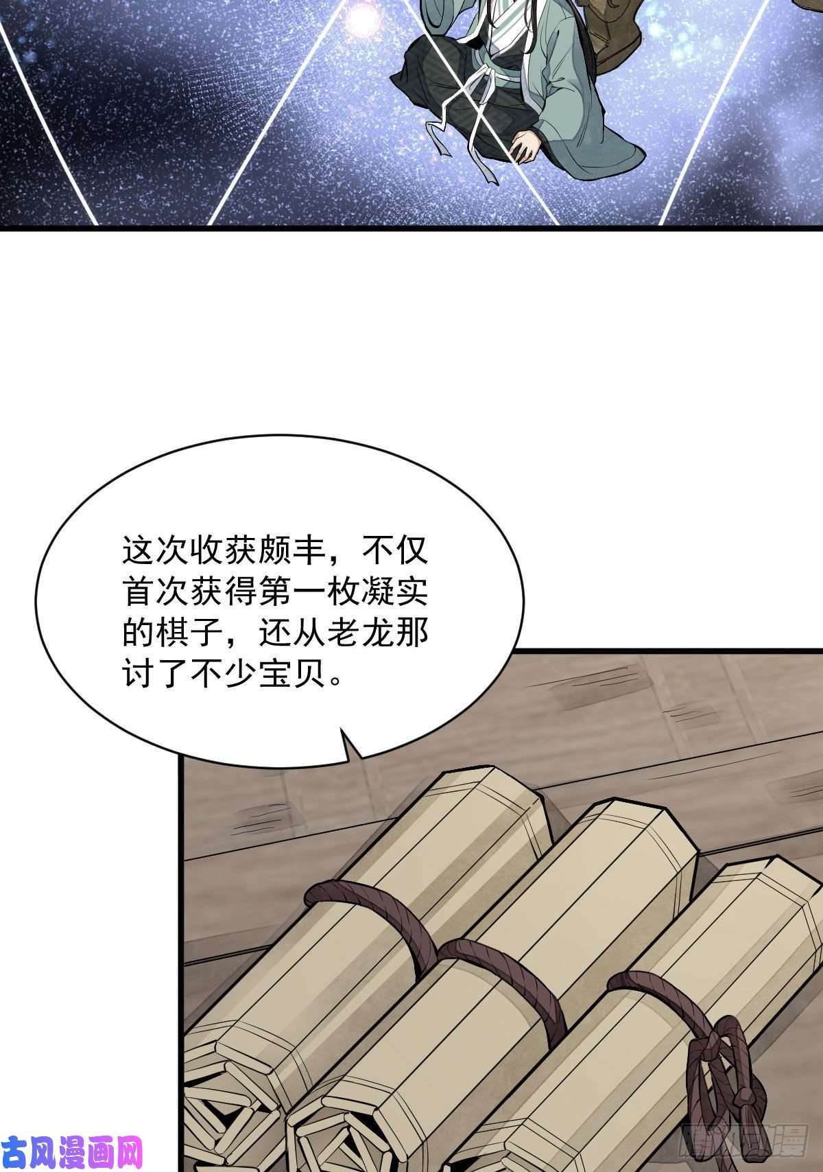 烂柯棋缘第80话