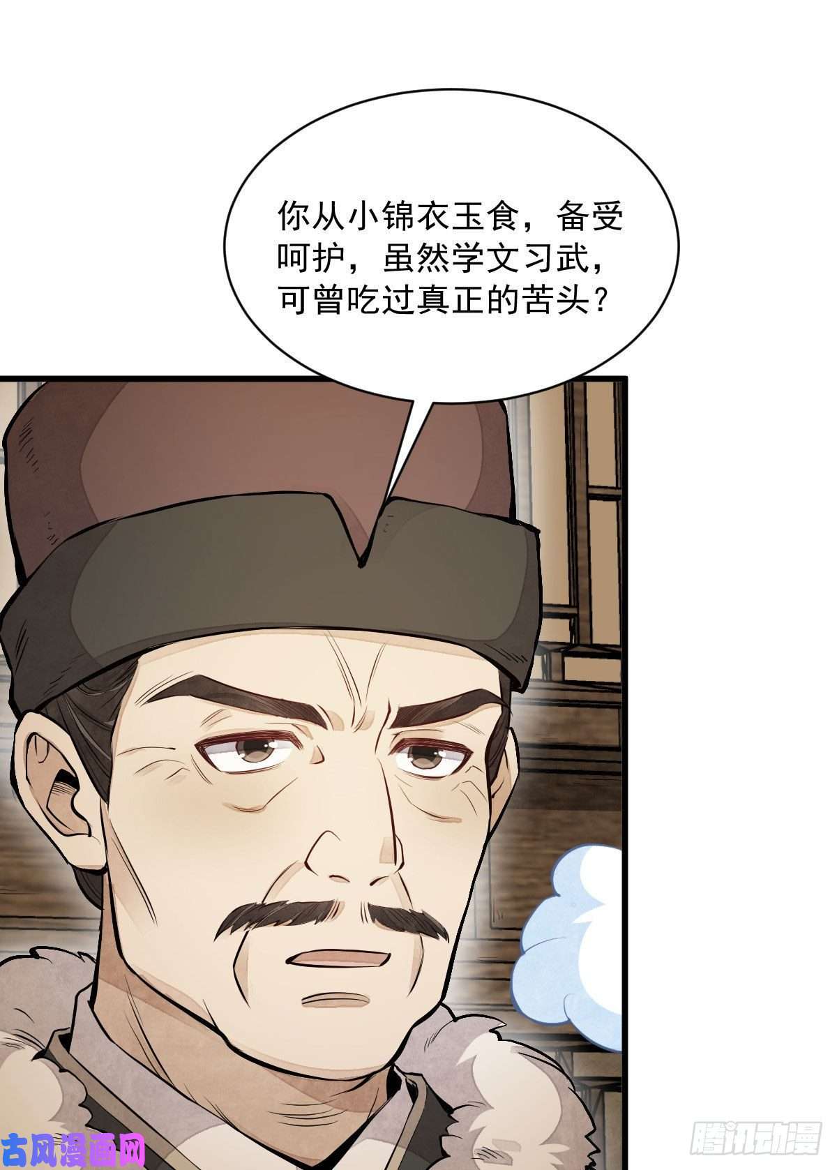 烂柯棋缘第80话