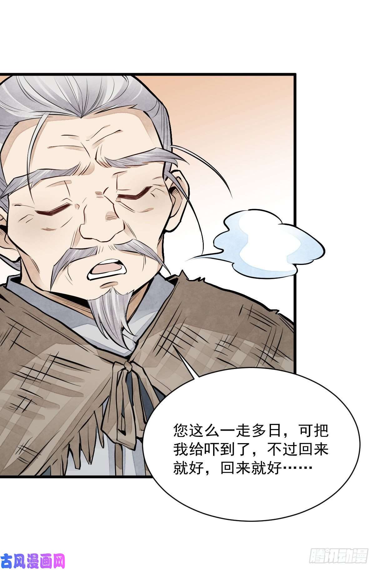 烂柯棋缘第80话