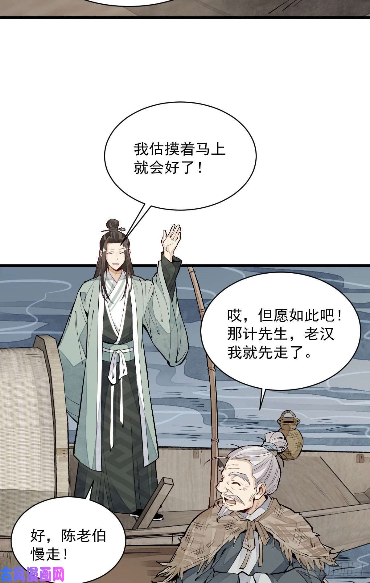 烂柯棋缘第80话