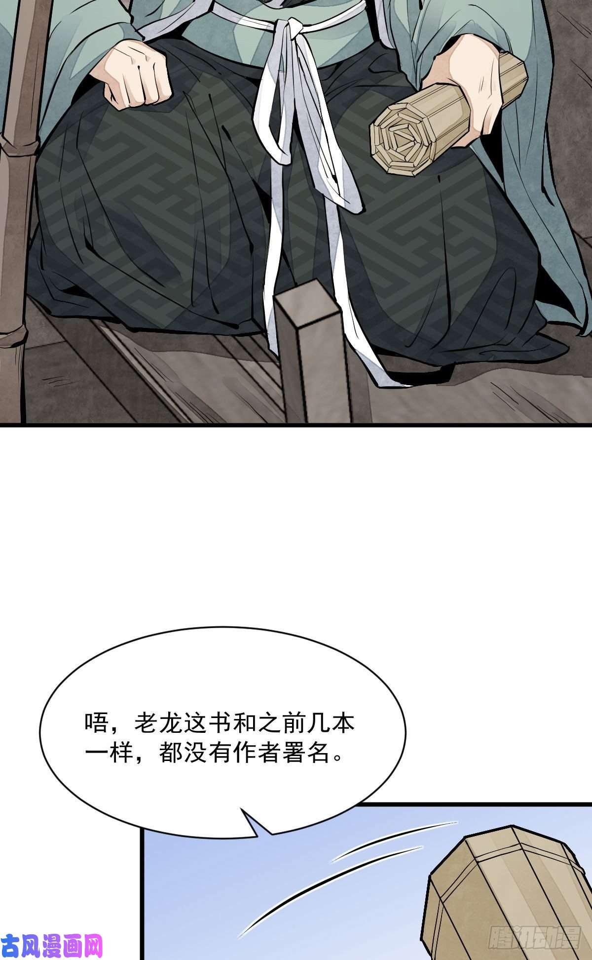 烂柯棋缘第80话