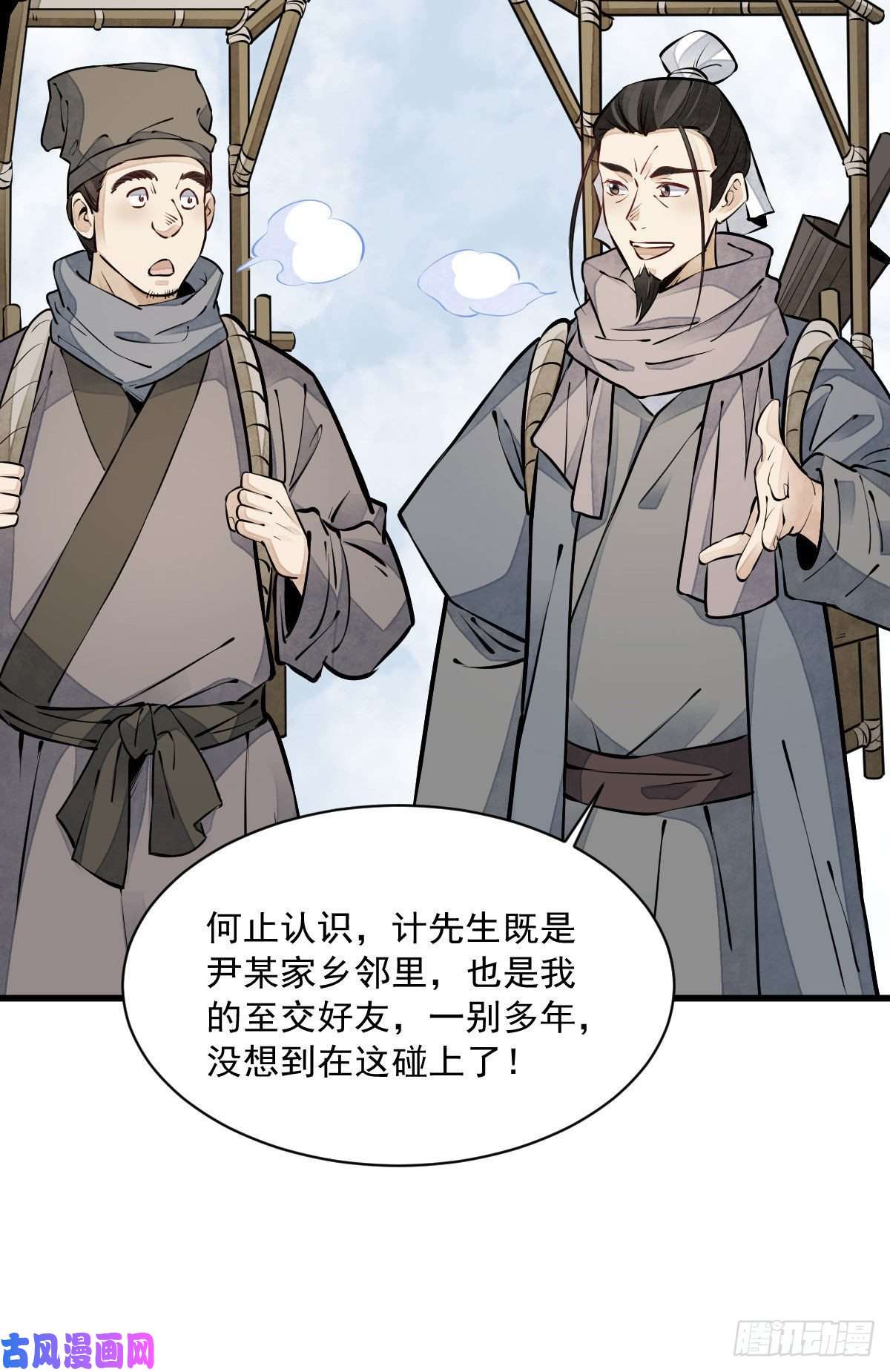 烂柯棋缘第81话