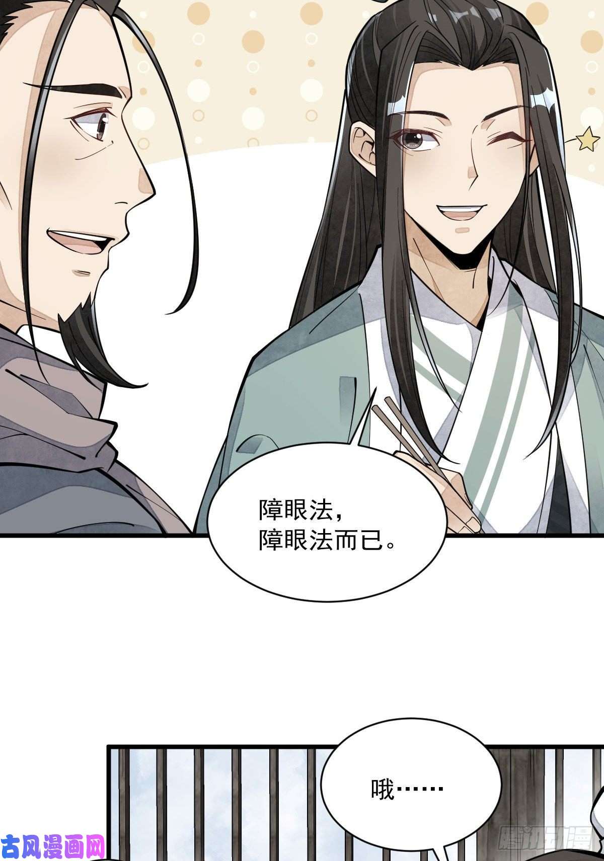 烂柯棋缘第81话