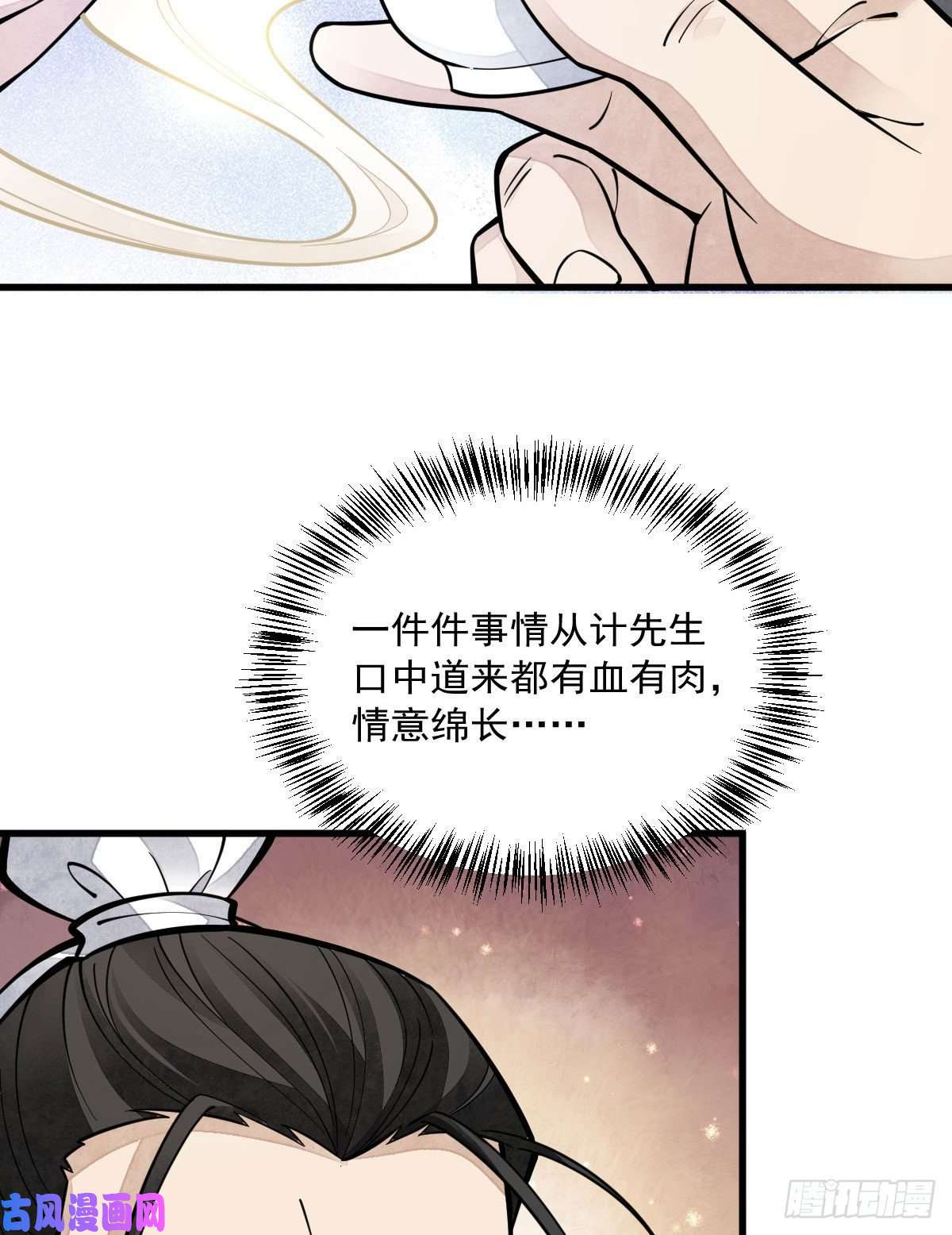 烂柯棋缘第81话