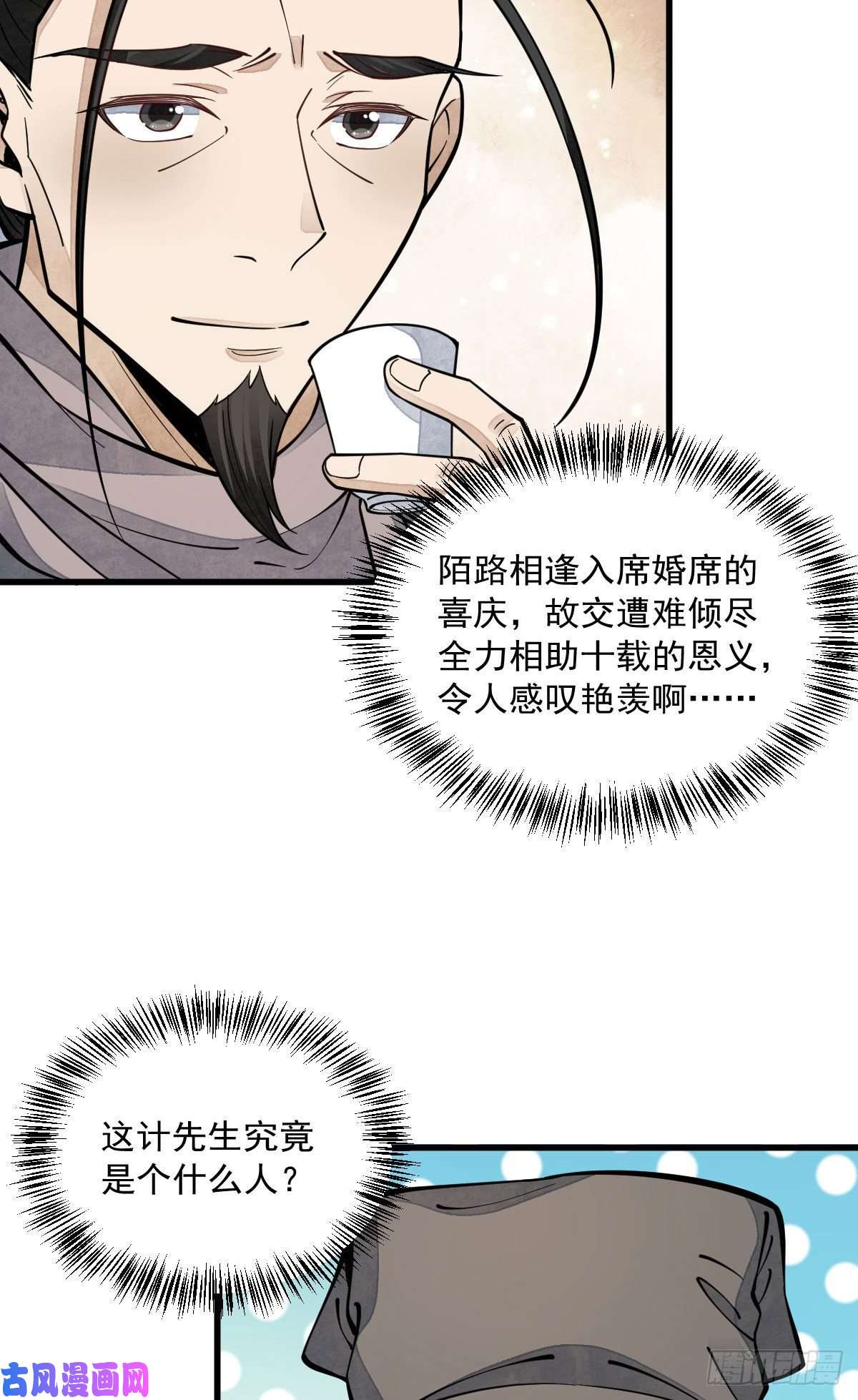 烂柯棋缘第81话